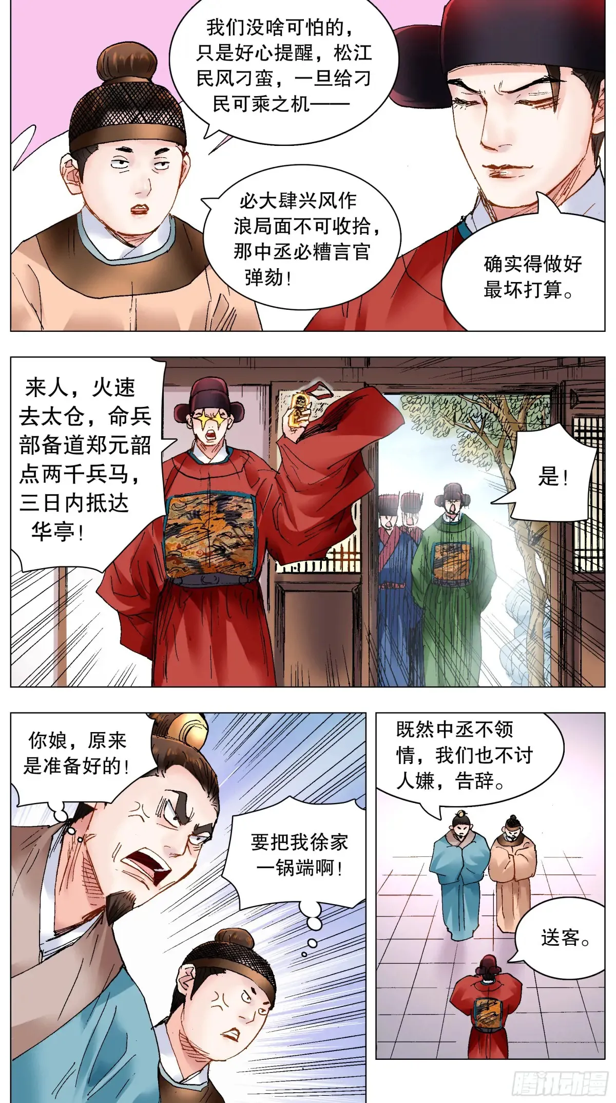 小阁老（回到明朝当阁老）漫画,223 我有情你无意1图