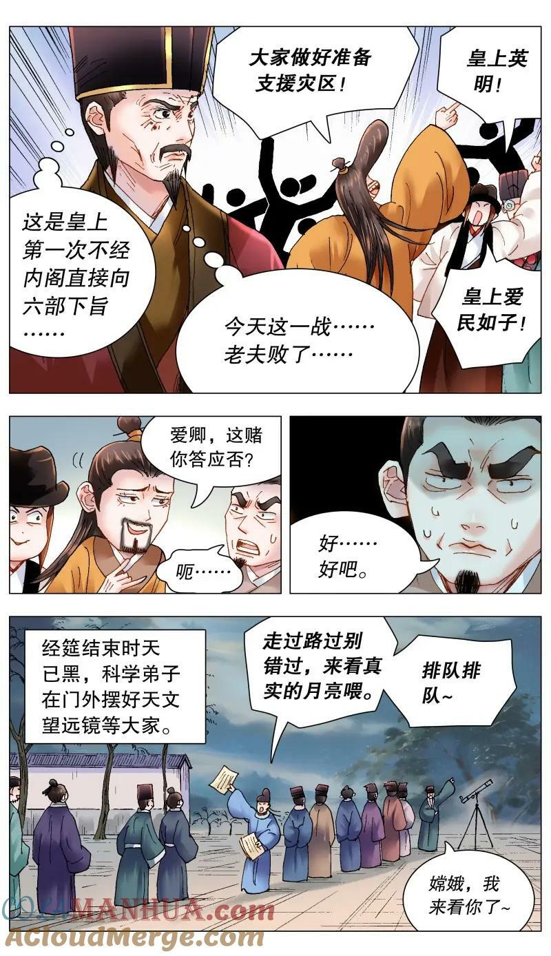 小阁老（回到明朝当阁老）漫画,170 时也命也2图