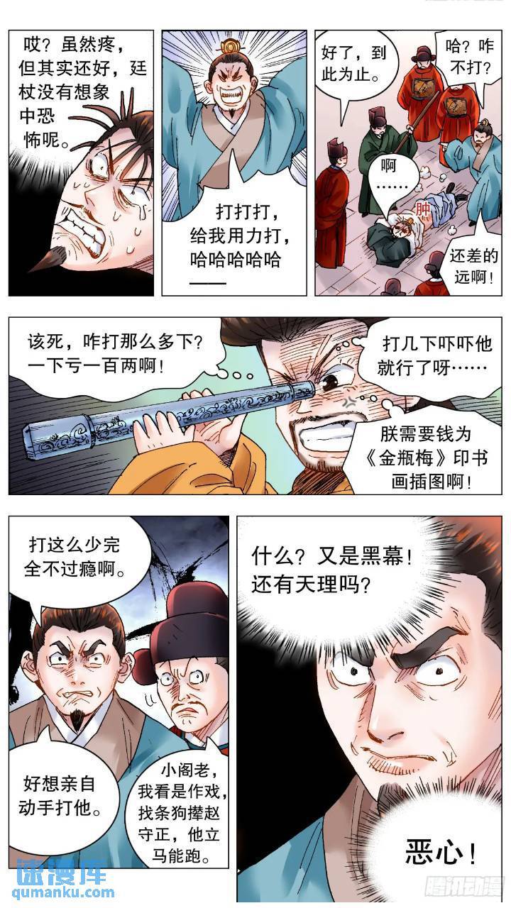 小阁老（回到明朝当阁老）漫画,182 名声自屁股来1图