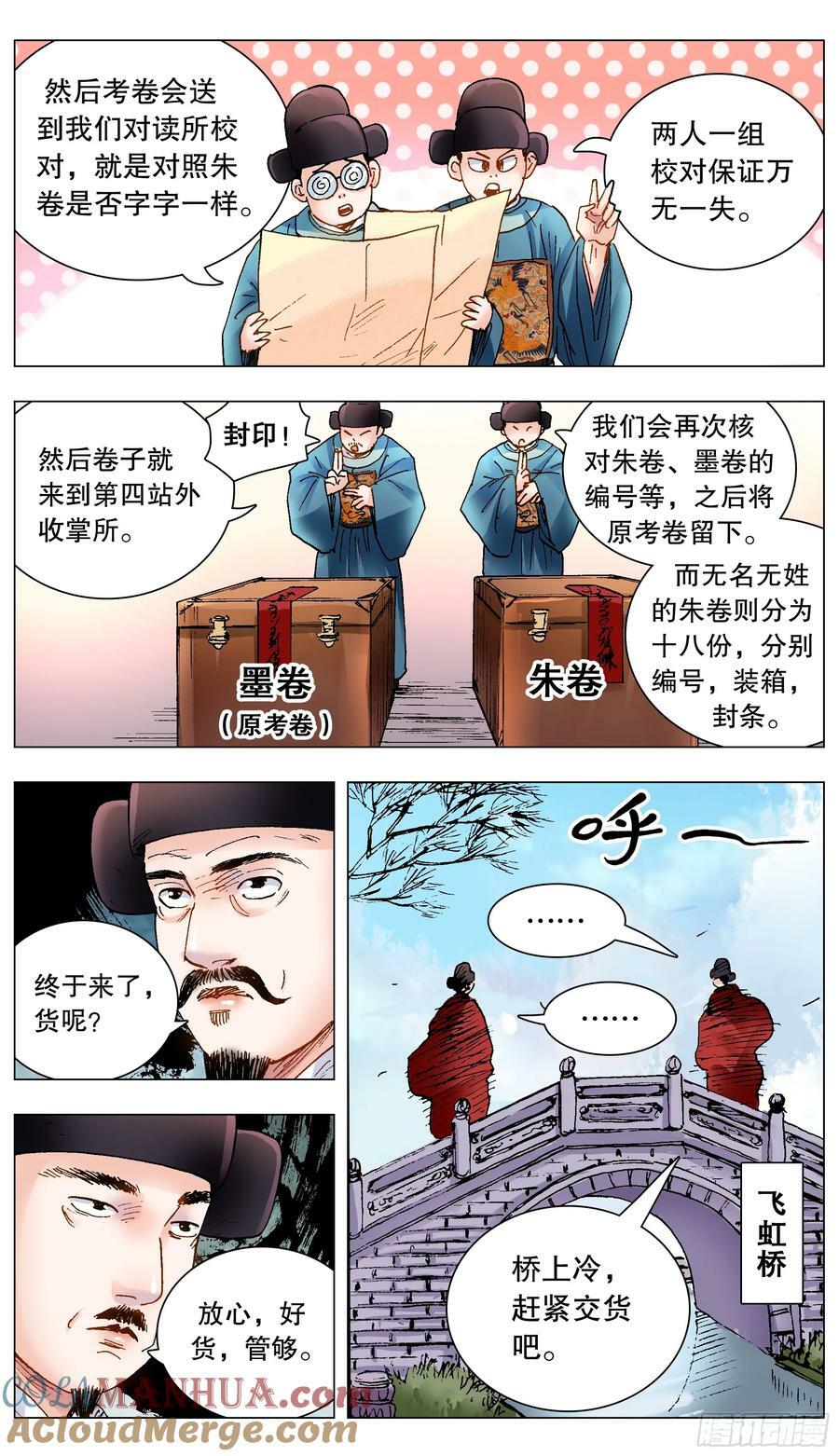 小阁老（回到明朝当阁老）漫画,152 一张卷子的奇幻漂流1图