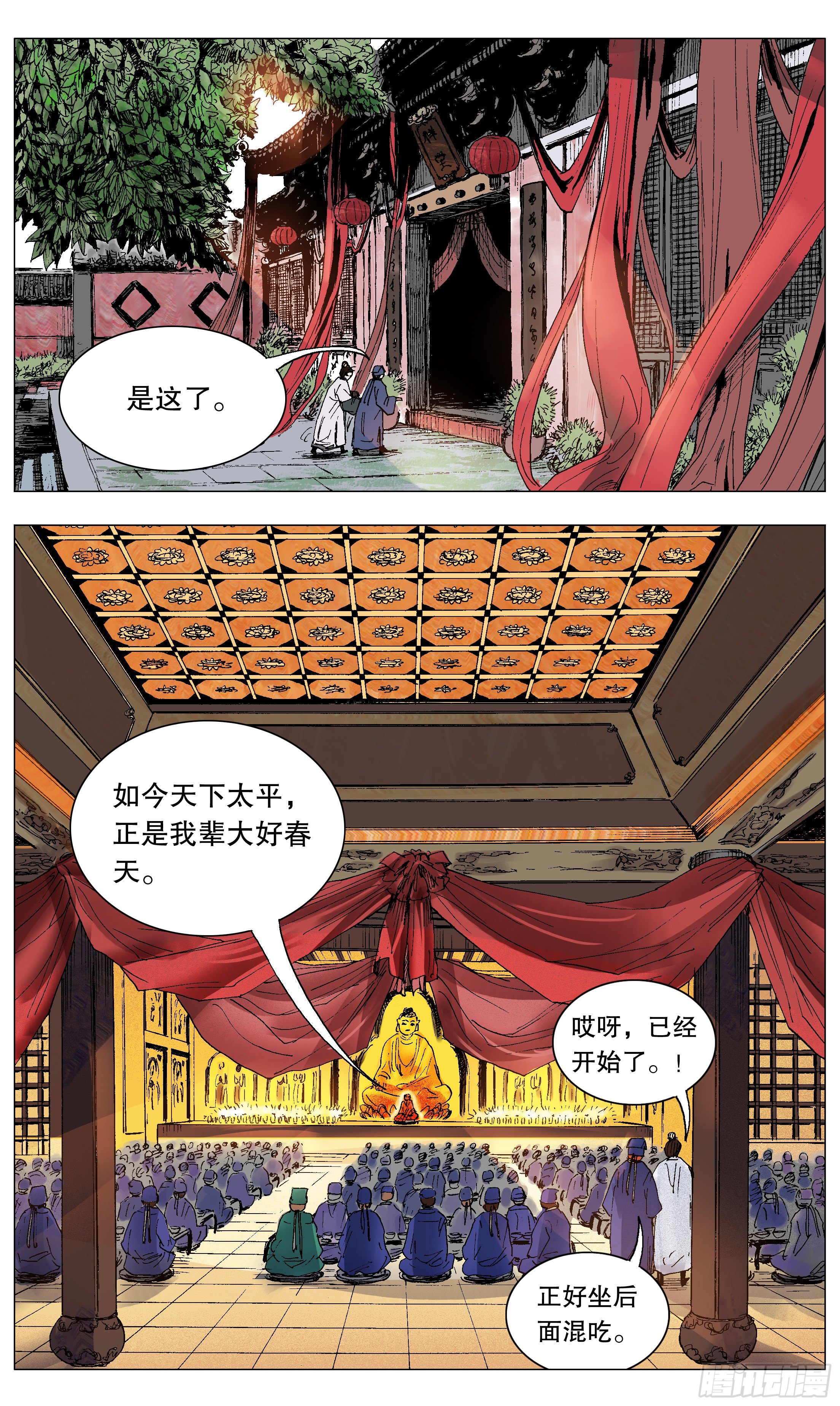 小阁老（回到明朝当阁老）漫画,031 追星使我开心2图