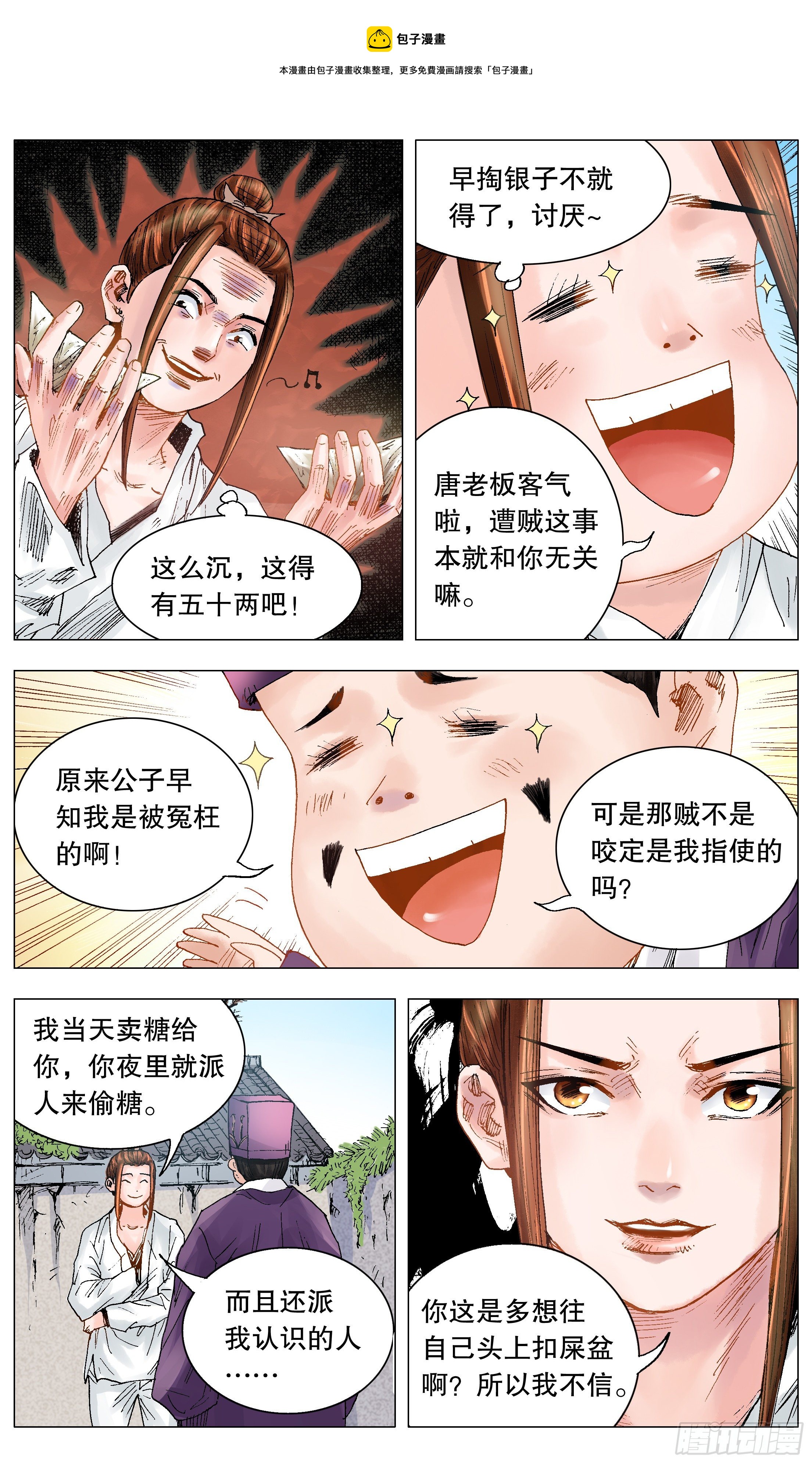 小阁老（回到明朝当阁老）漫画,026 牵手成功1图