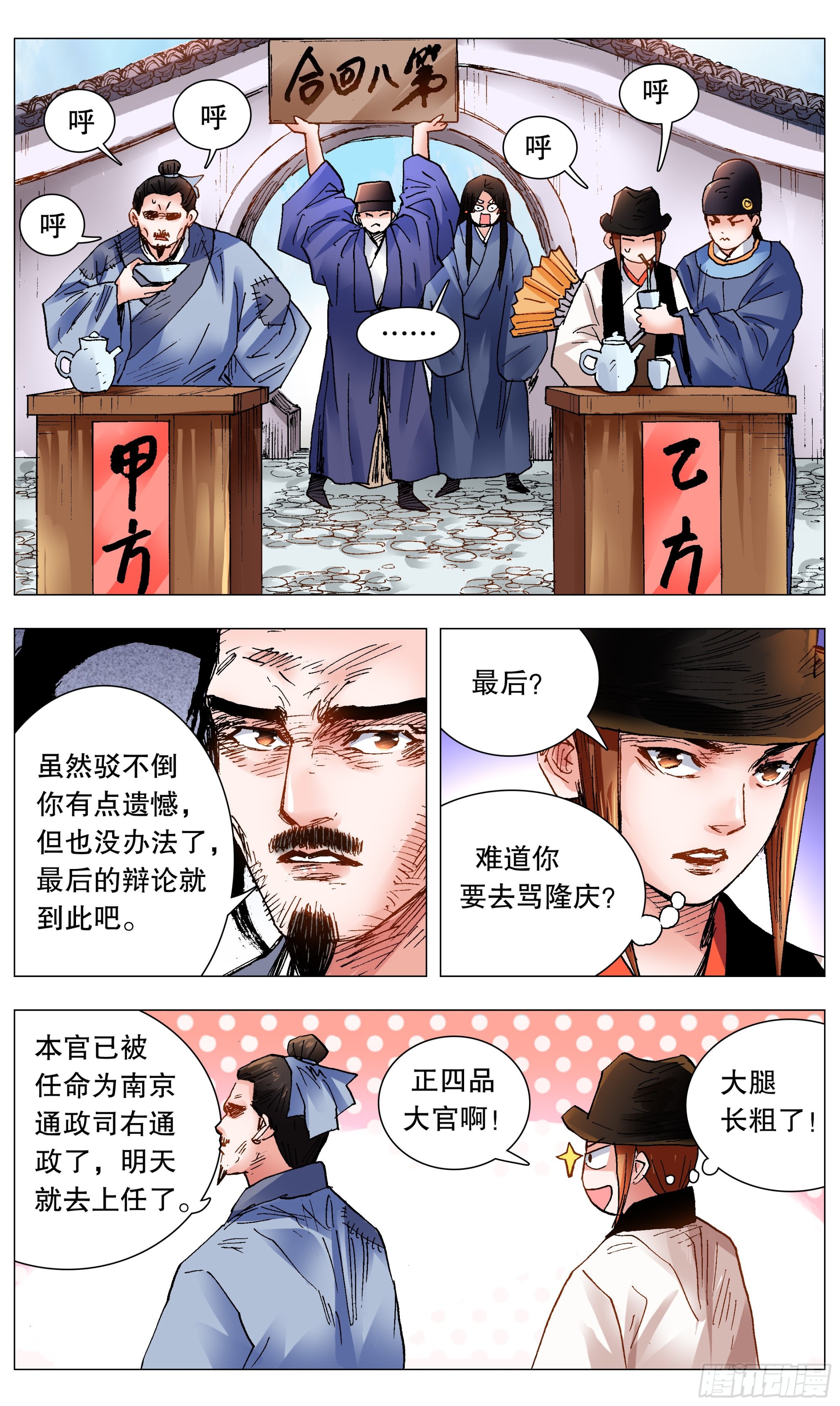 小阁老（回到明朝当阁老）漫画,116 合久必分1图