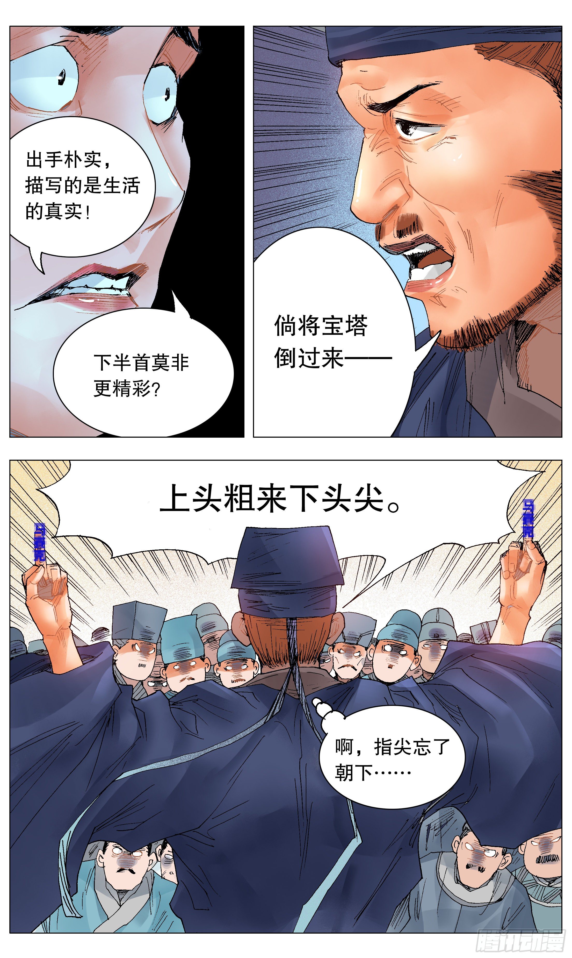 小阁老（回到明朝当阁老）漫画,032 好基友一世情1图