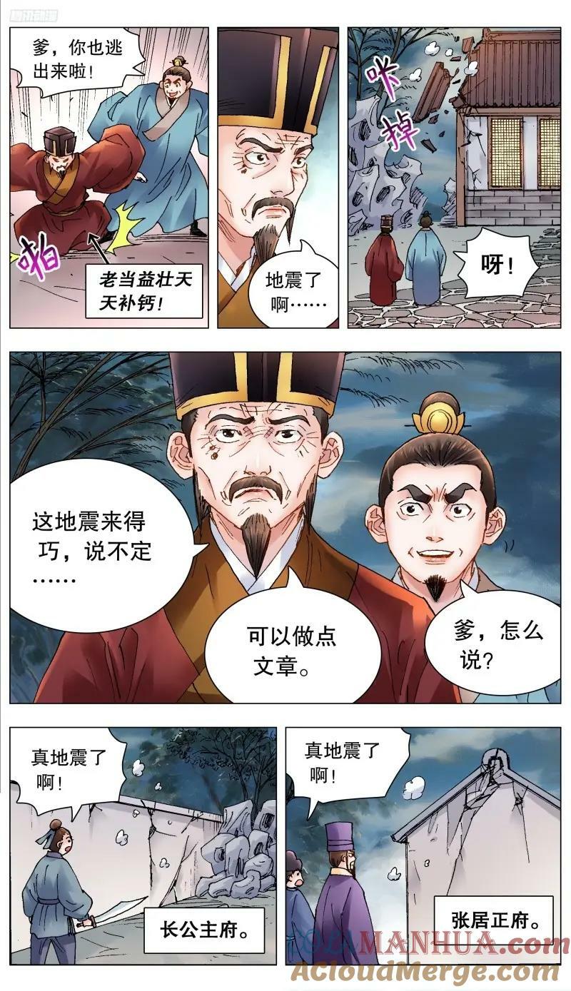 小阁老（回到明朝当阁老）漫画,166 一句两句三句没了2图