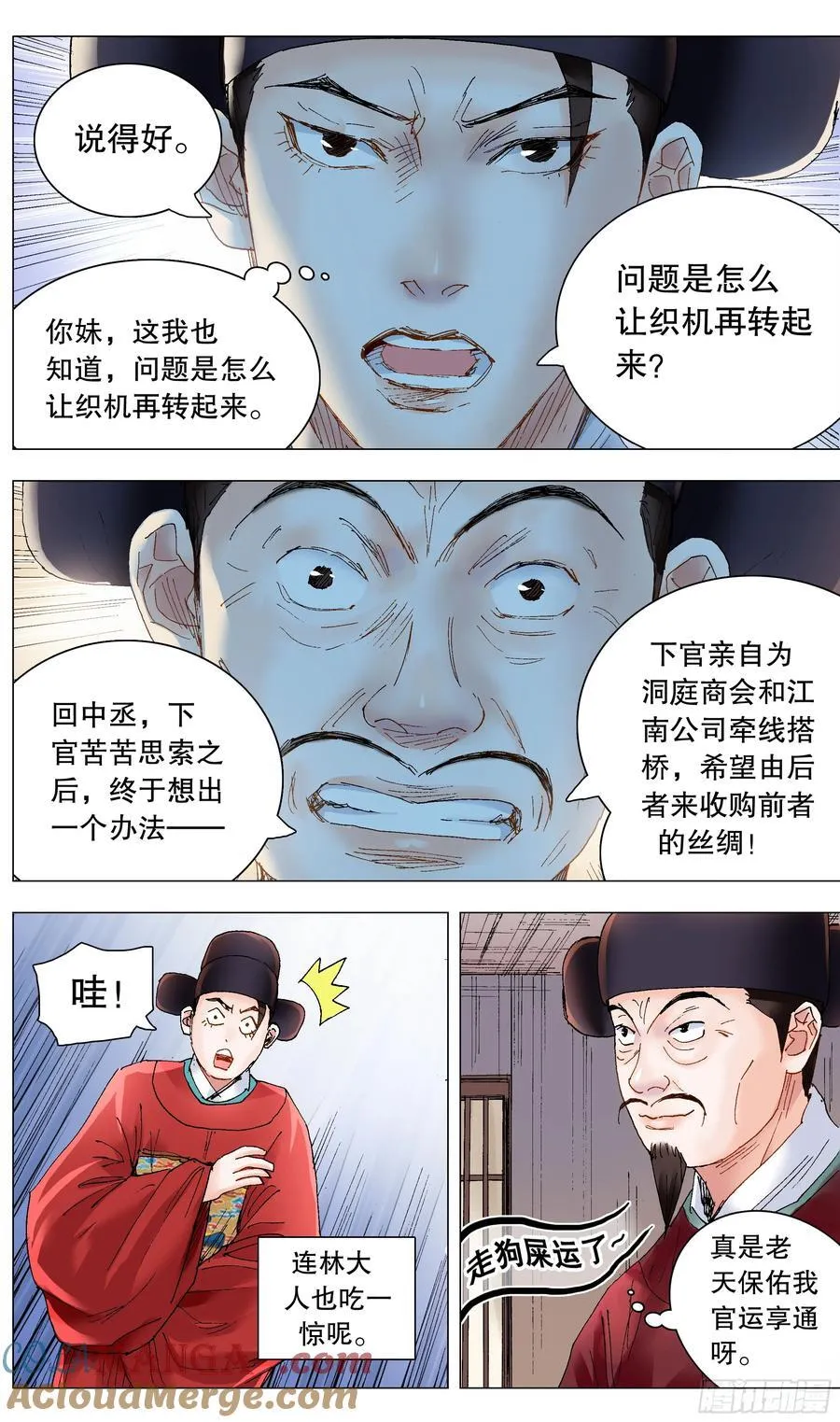 小阁老（回到明朝当阁老）漫画,235 船中对1图