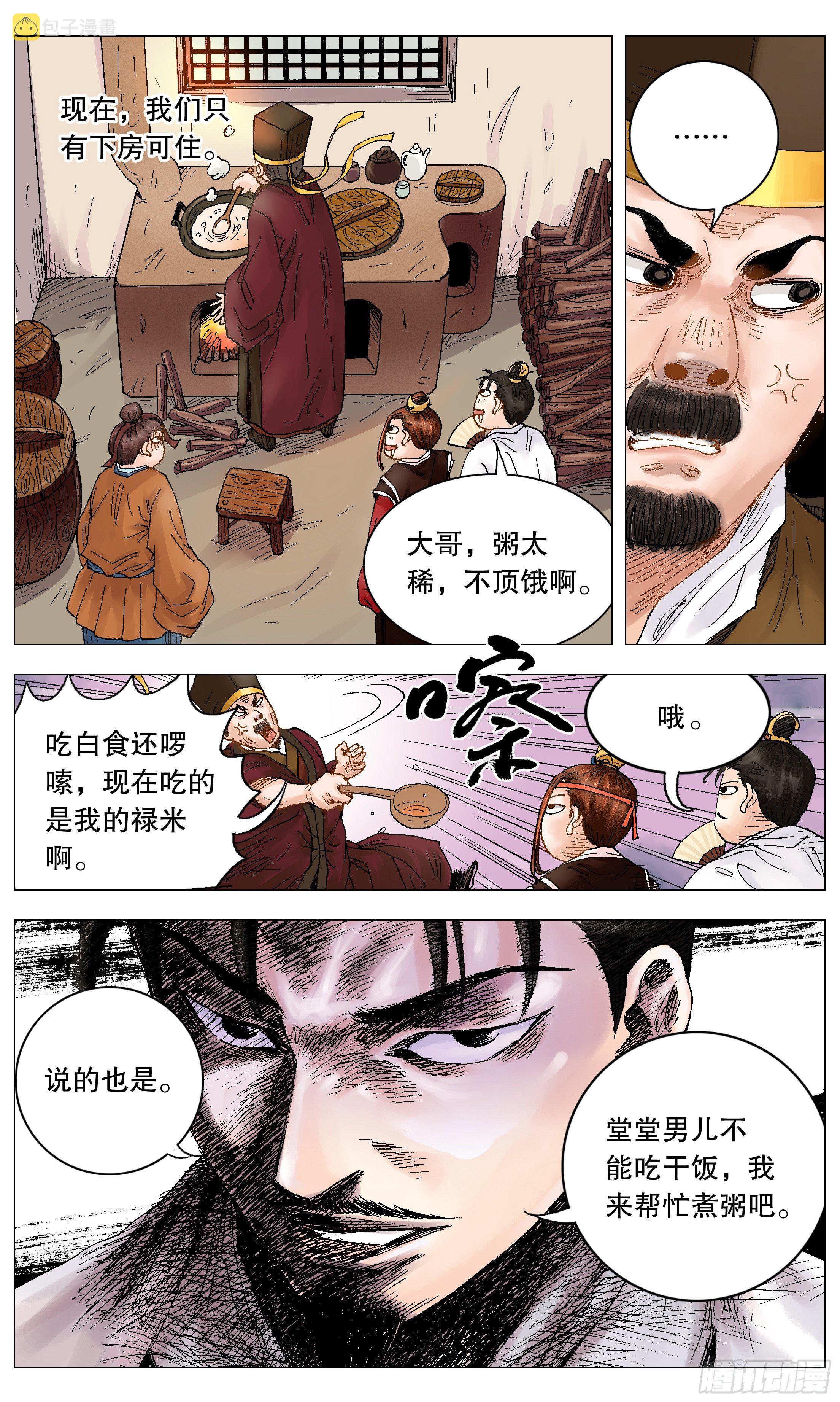 小阁老（回到明朝当阁老）漫画,004 心态好最重要2图