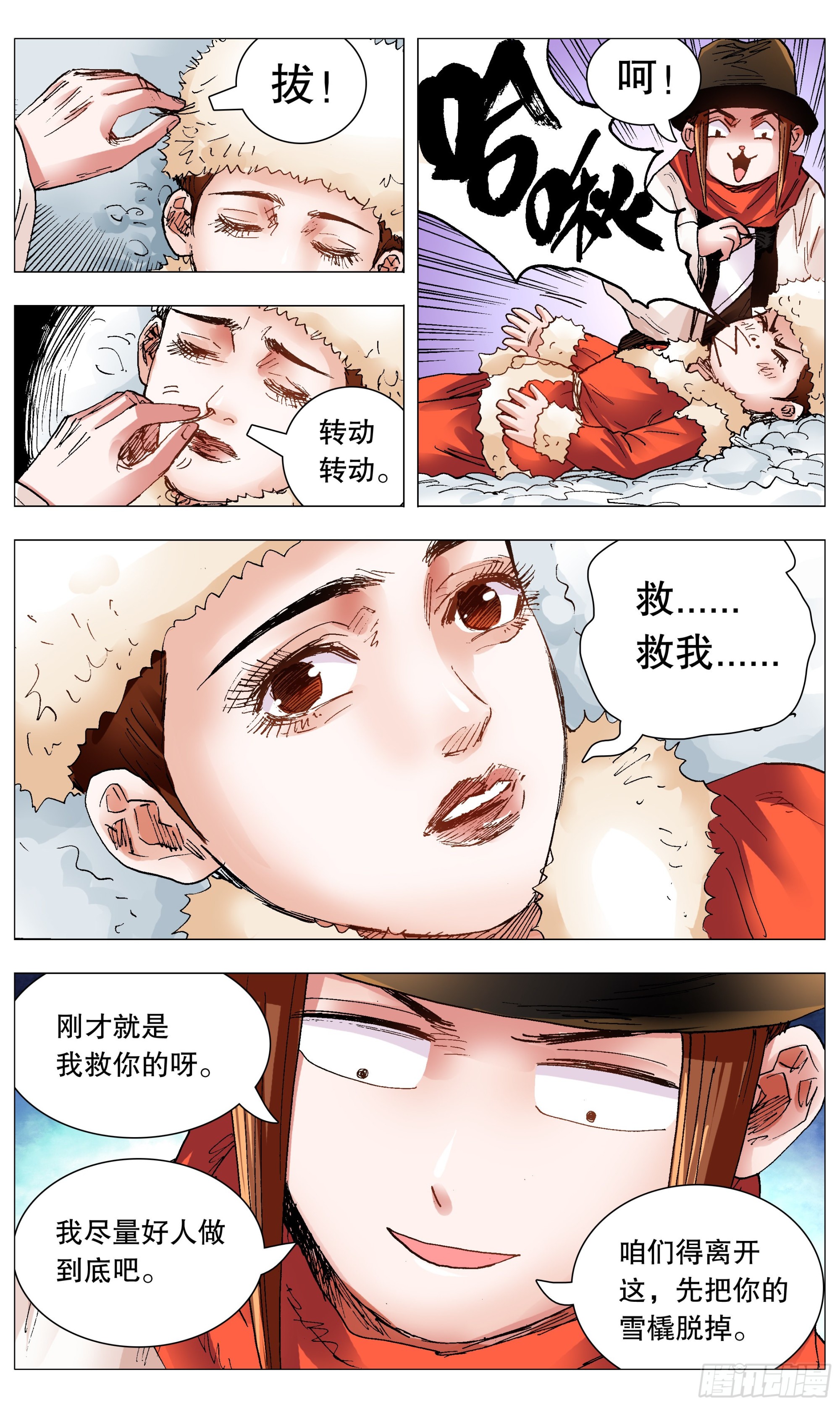 小阁老（回到明朝当阁老）漫画,108 雷锋精神在大明1图