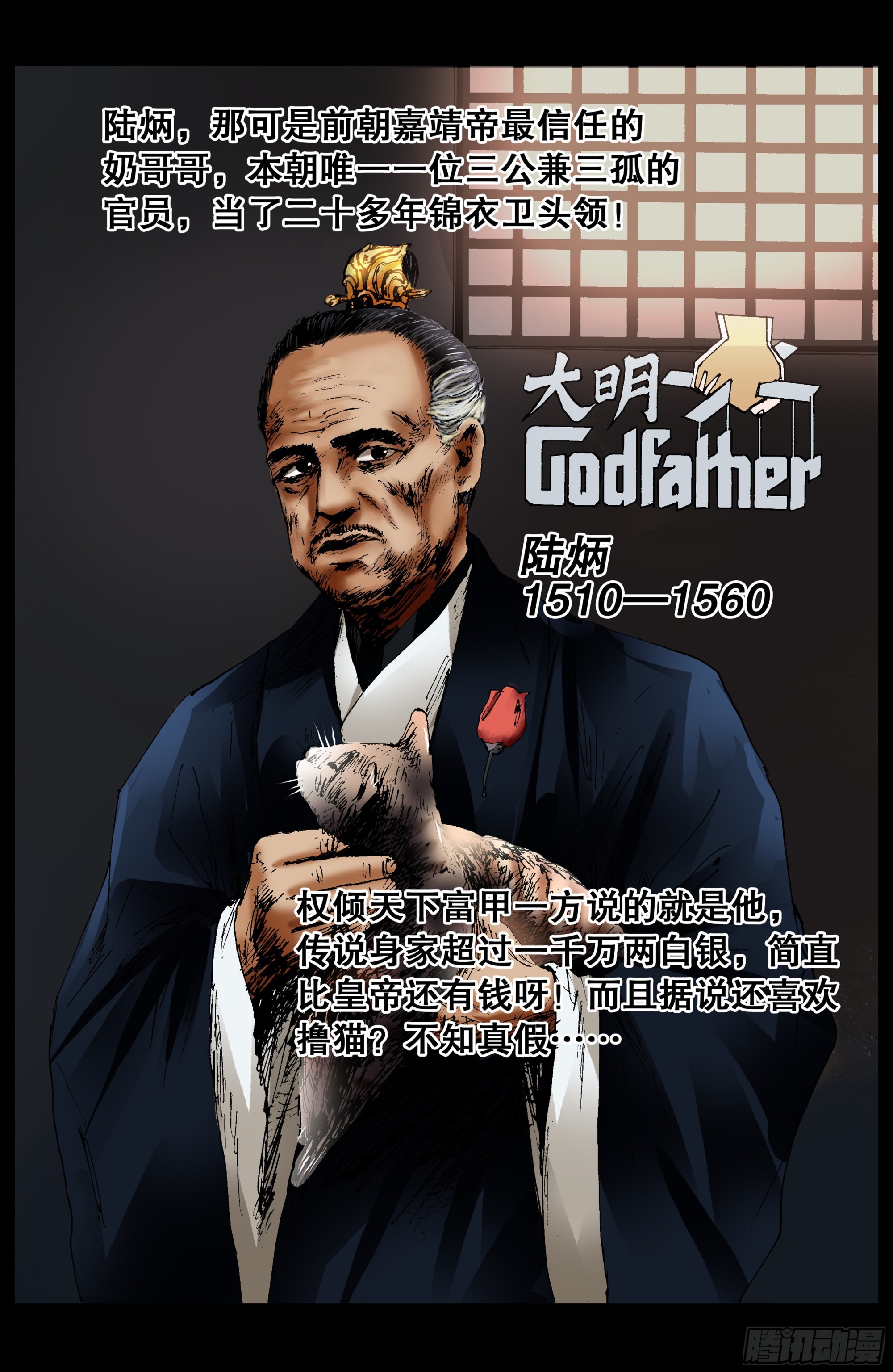 小阁老（回到明朝当阁老）漫画,119 顺藤摸大佬2图