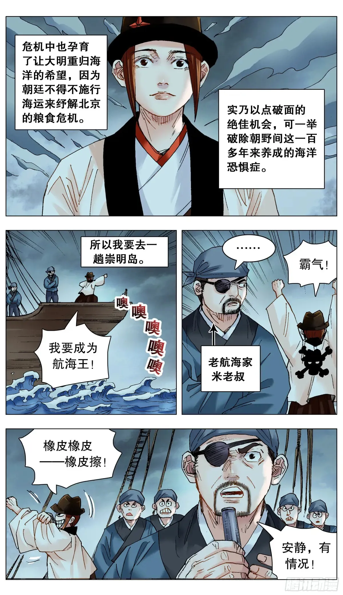 小阁老（回到明朝当阁老）漫画,224 我要出海嗨1图