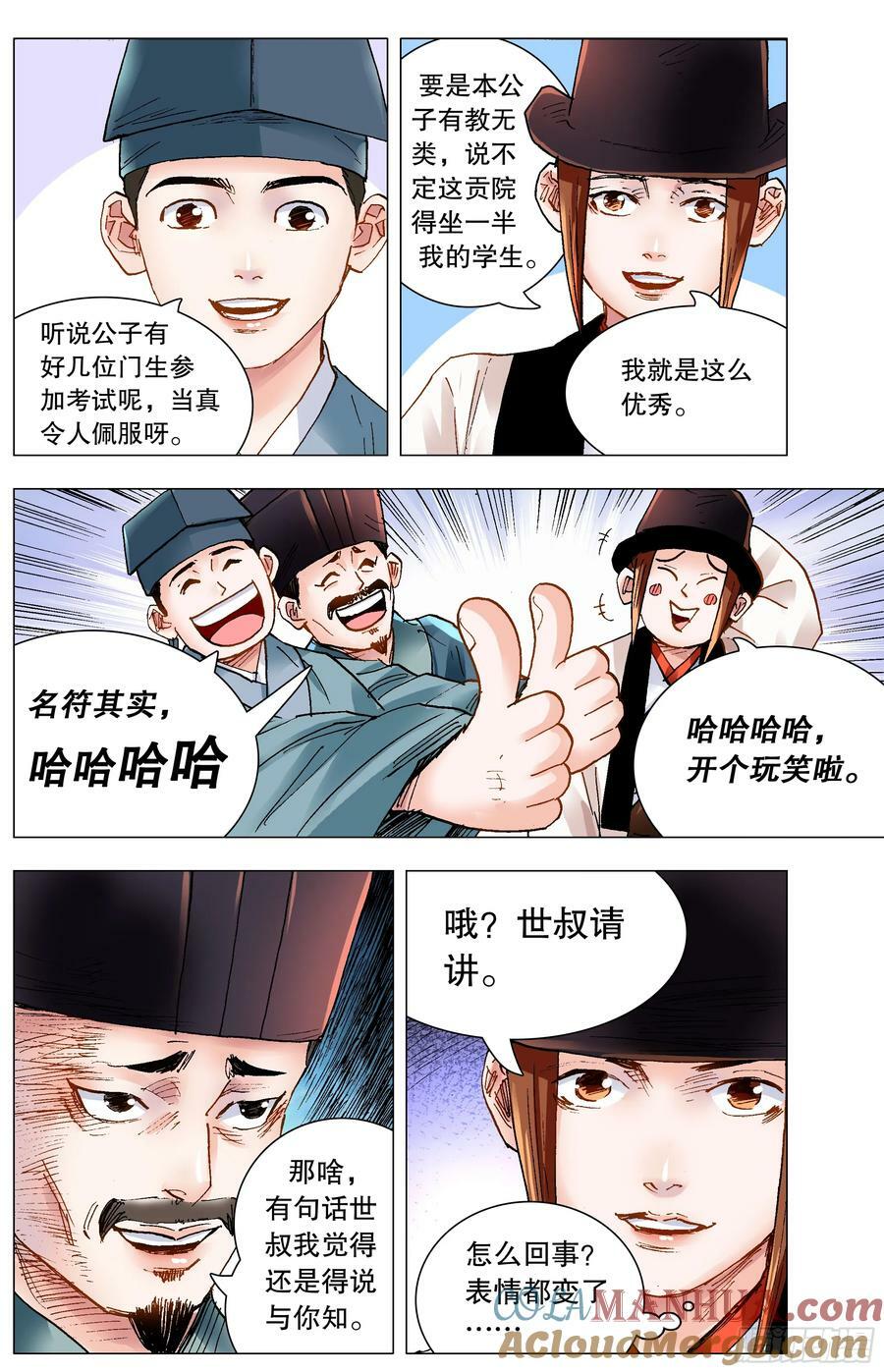 小阁老（回到明朝当阁老）漫画,150 赤裸相对泪盈眶2图