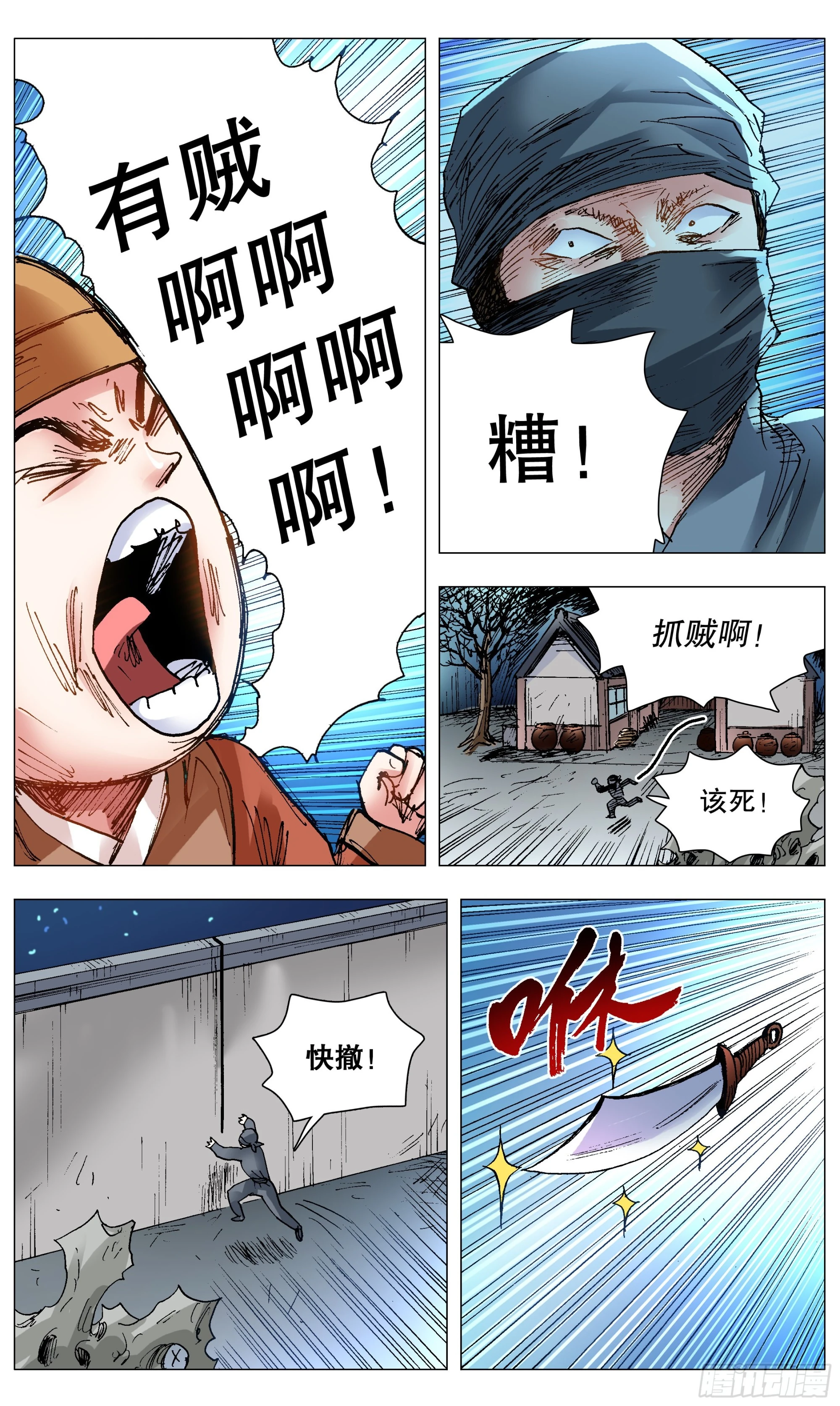 小阁老（回到明朝当阁老）漫画,117 江湖水深1图