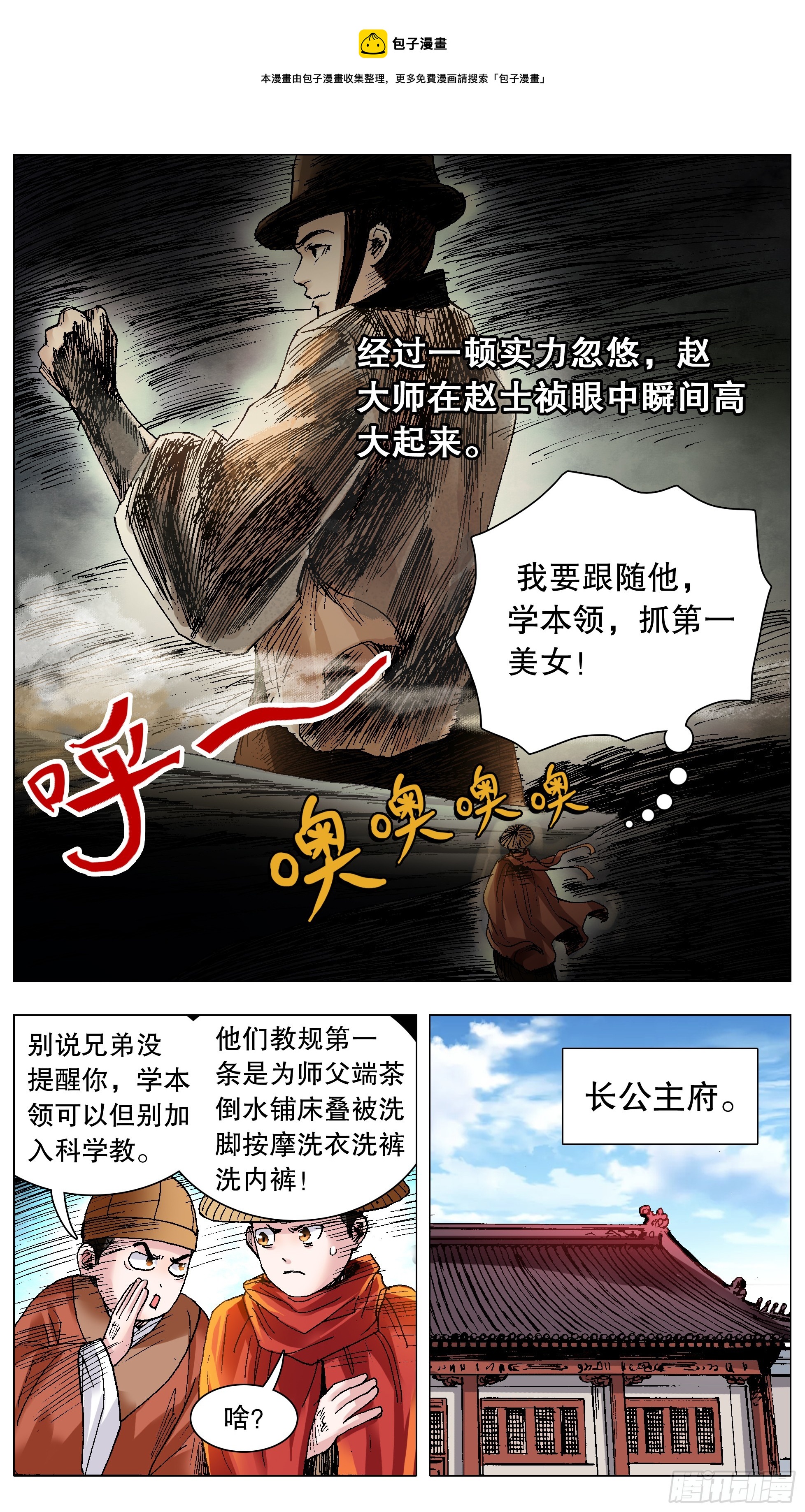 小阁老（回到明朝当阁老）漫画,126 像我一样为爱痴狂1图