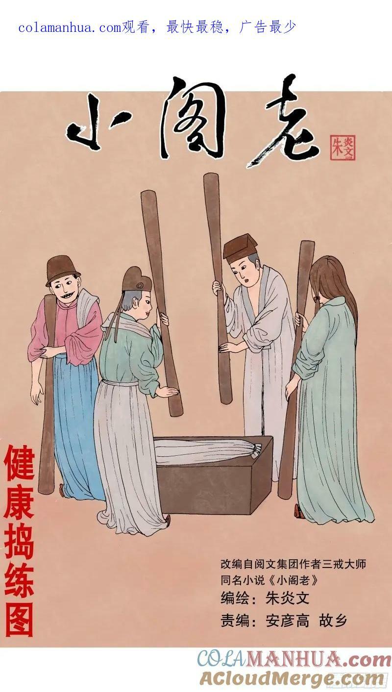 小阁老（回到明朝当阁老）漫画,156 天下女人莫非王的1图