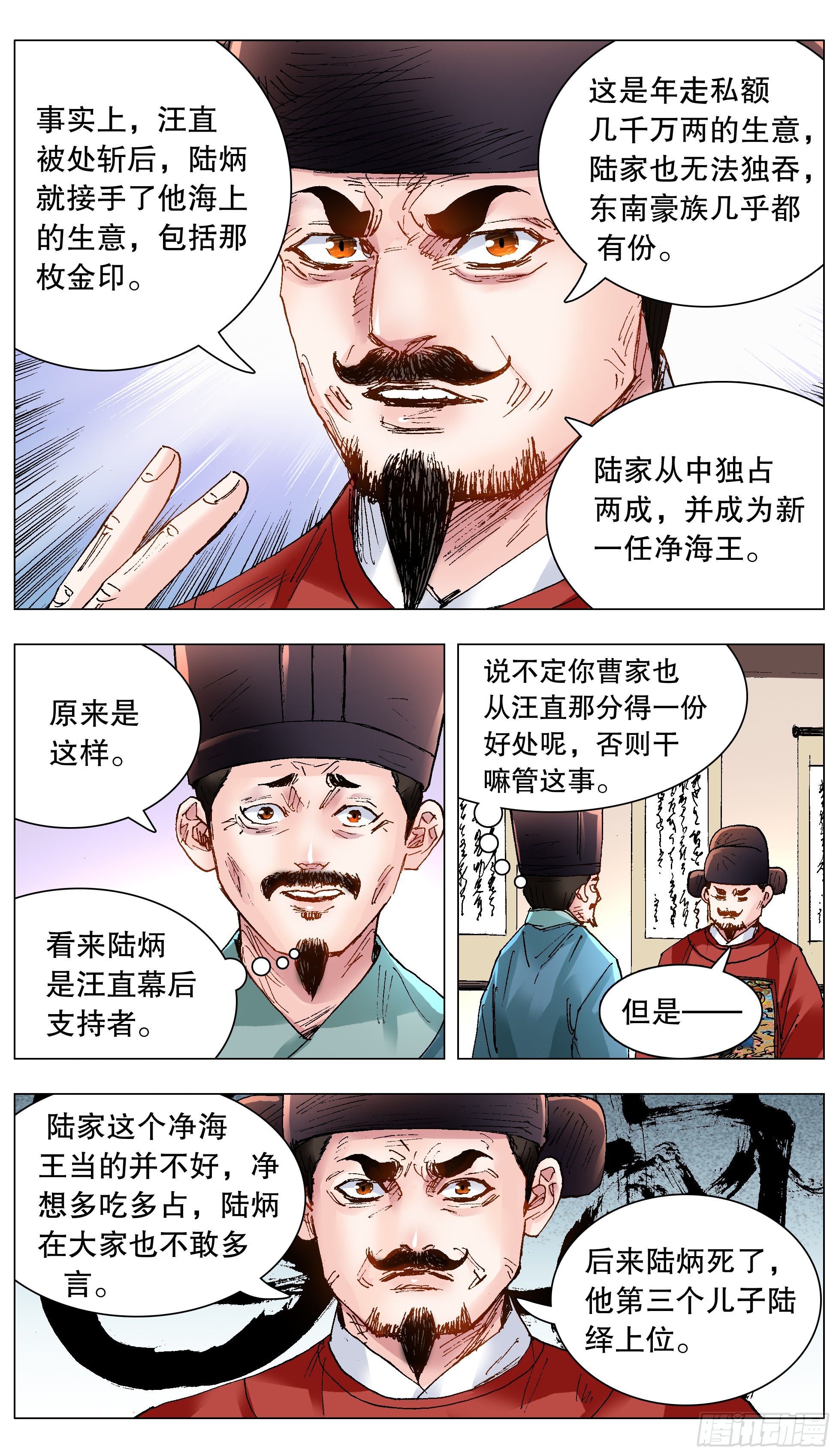 小阁老（回到明朝当阁老）漫画,121 你看到的远比知道的少1图