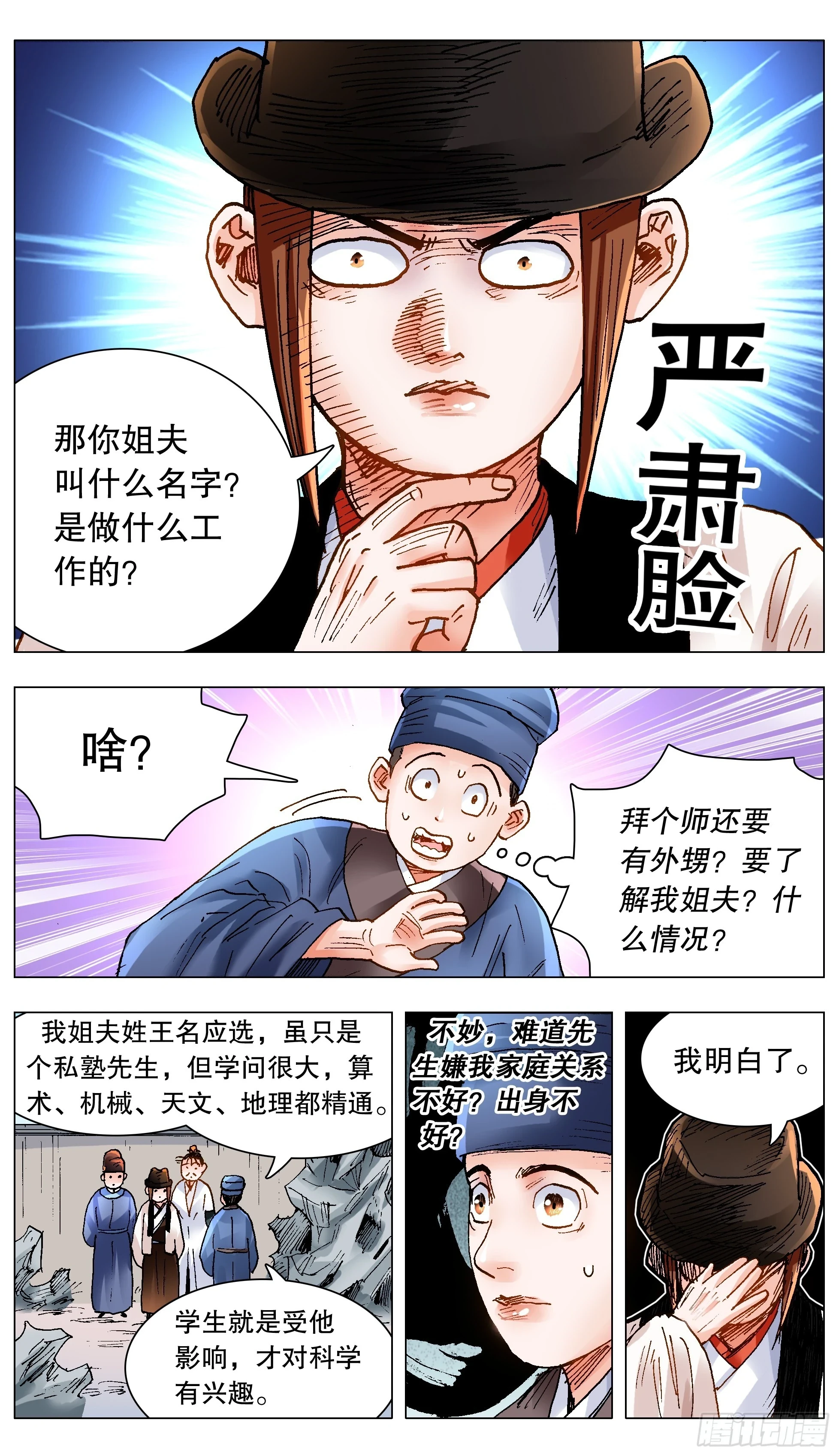 小阁老（回到明朝当阁老）漫画,140 爱你没商量2图