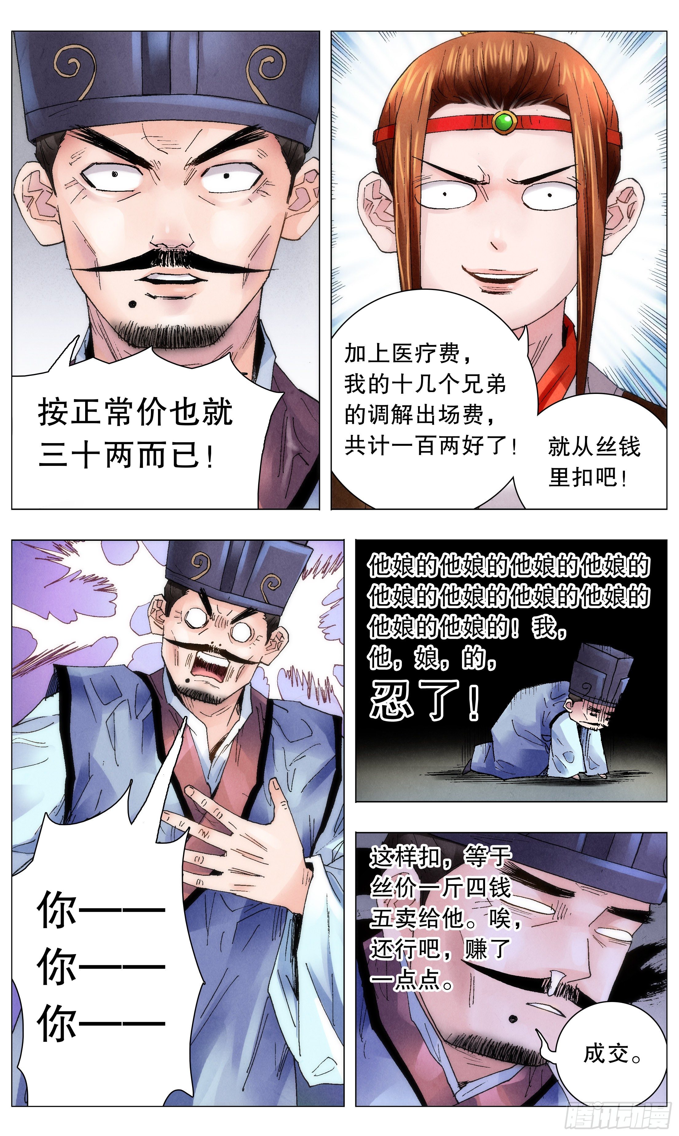 小阁老（回到明朝当阁老）漫画,049-起个好名字等于成功一半2图