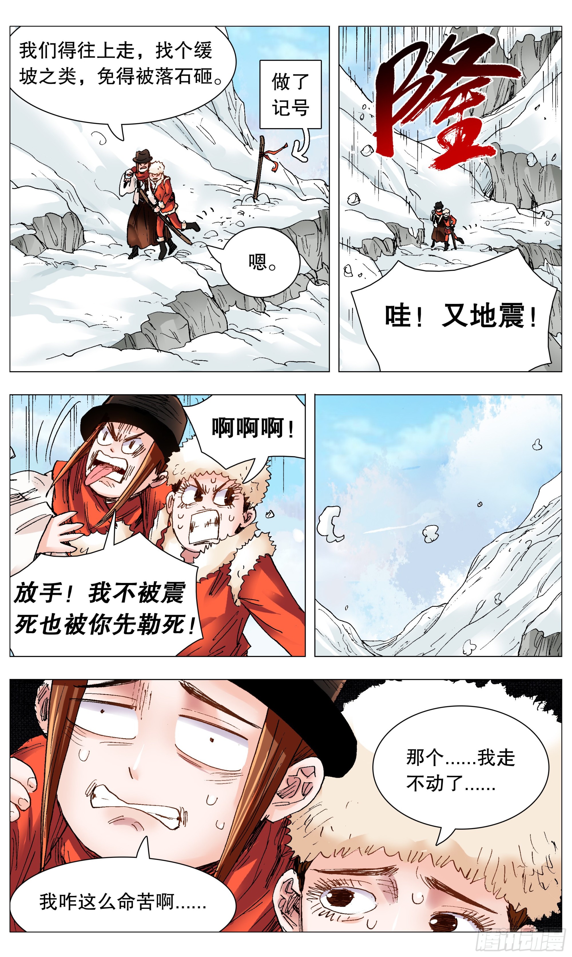 小阁老（回到明朝当阁老）漫画,108 雷锋精神在大明1图