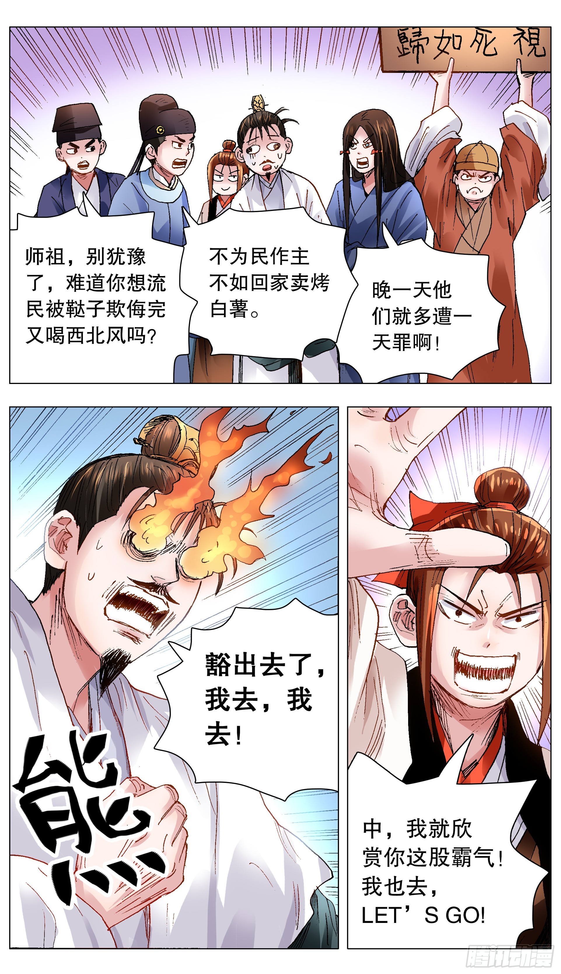 小阁老（回到明朝当阁老）漫画,125 用实力忽悠你2图