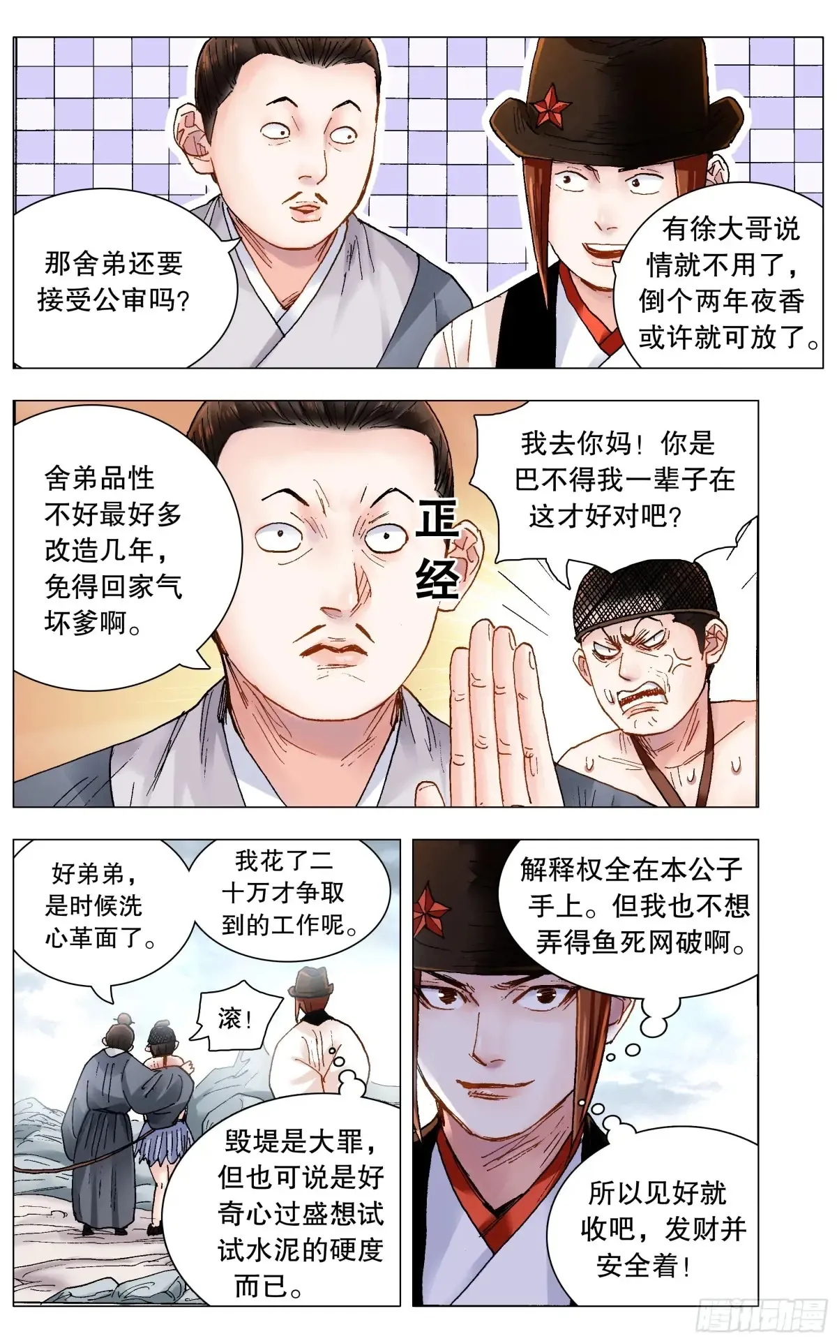 小阁老（回到明朝当阁老）漫画,219 心灵香汤2图