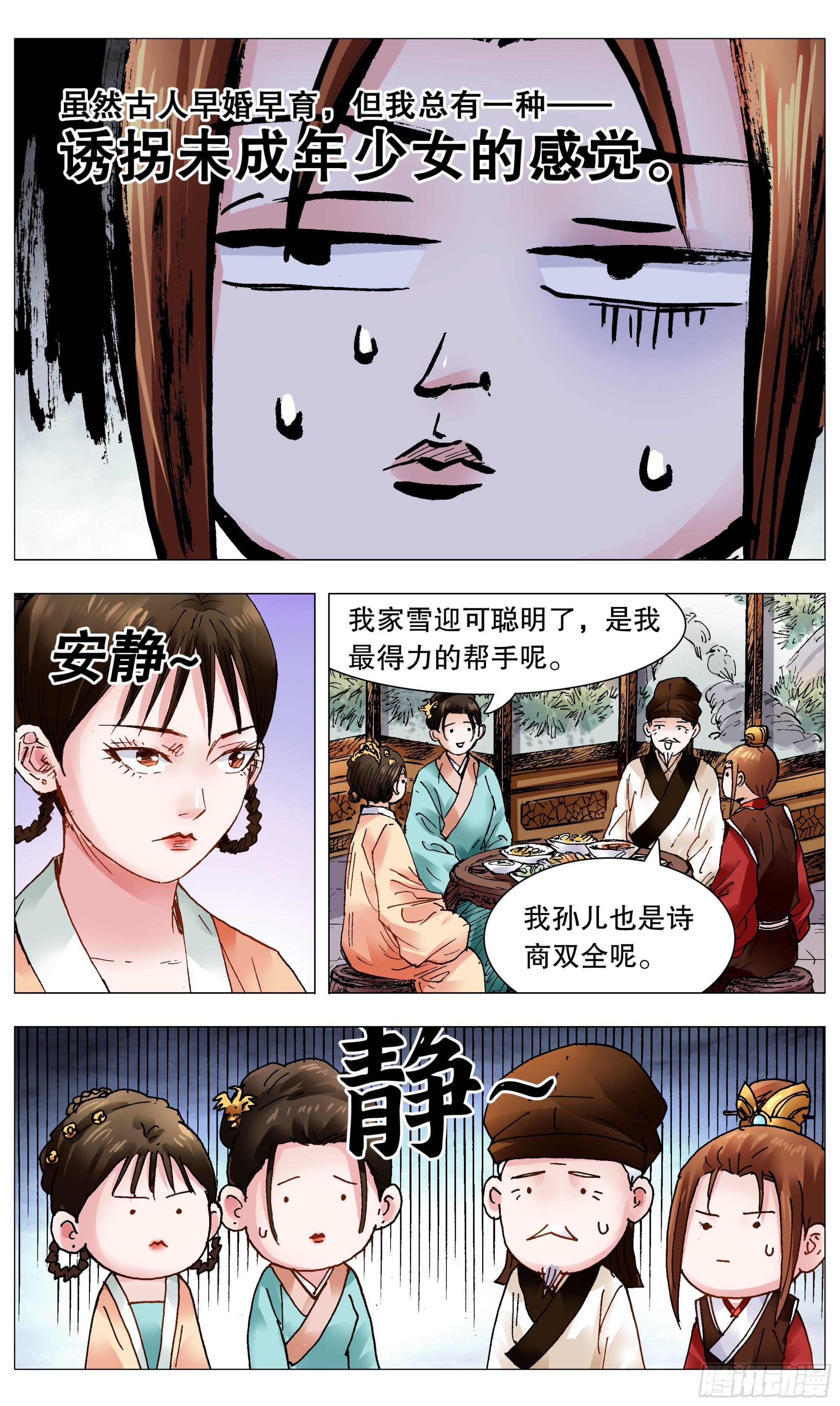 小阁老（回到明朝当阁老）漫画,092 有诚来扰2图