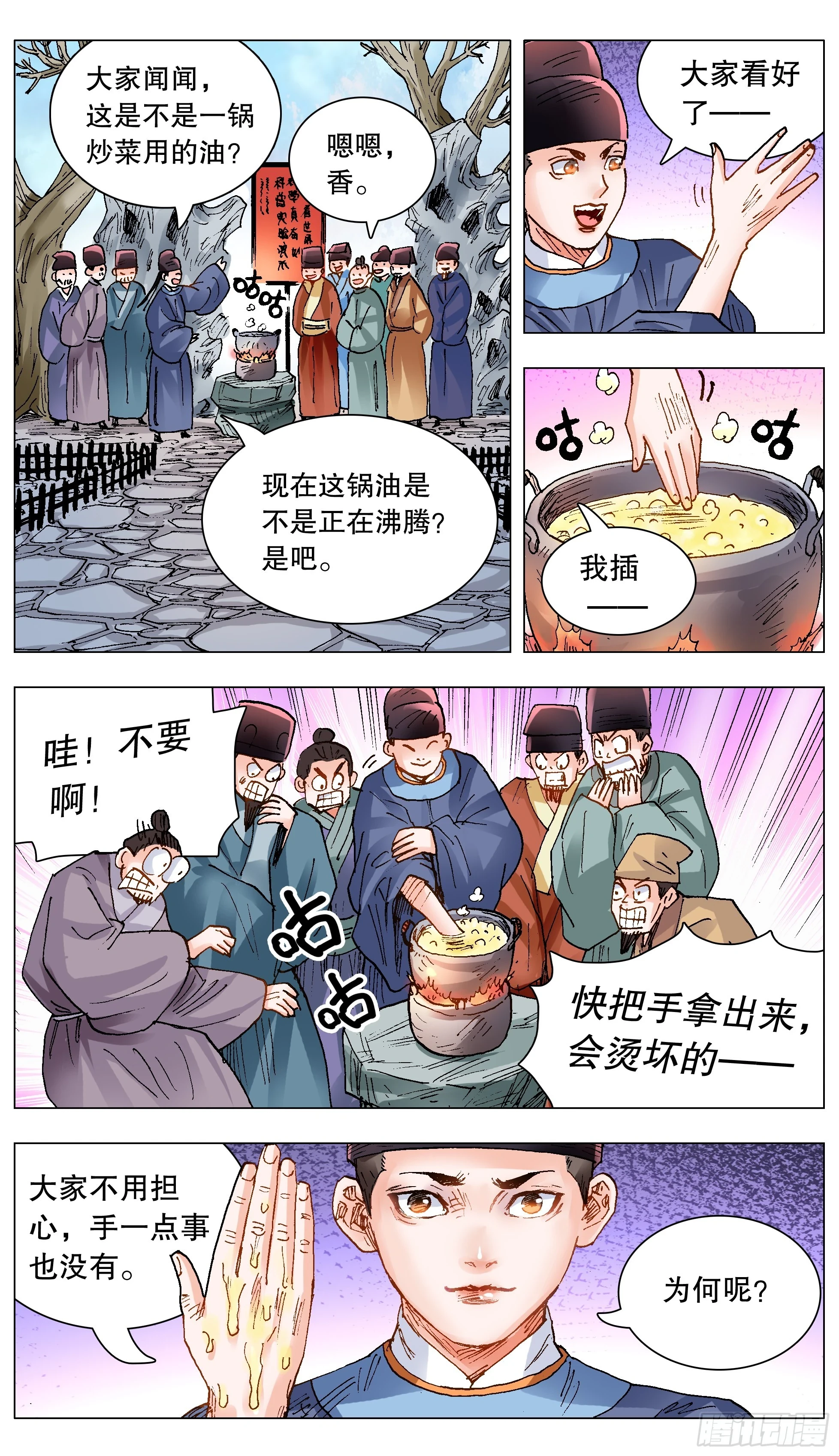 小阁老（回到明朝当阁老）漫画,139 我用真情换粉丝2图