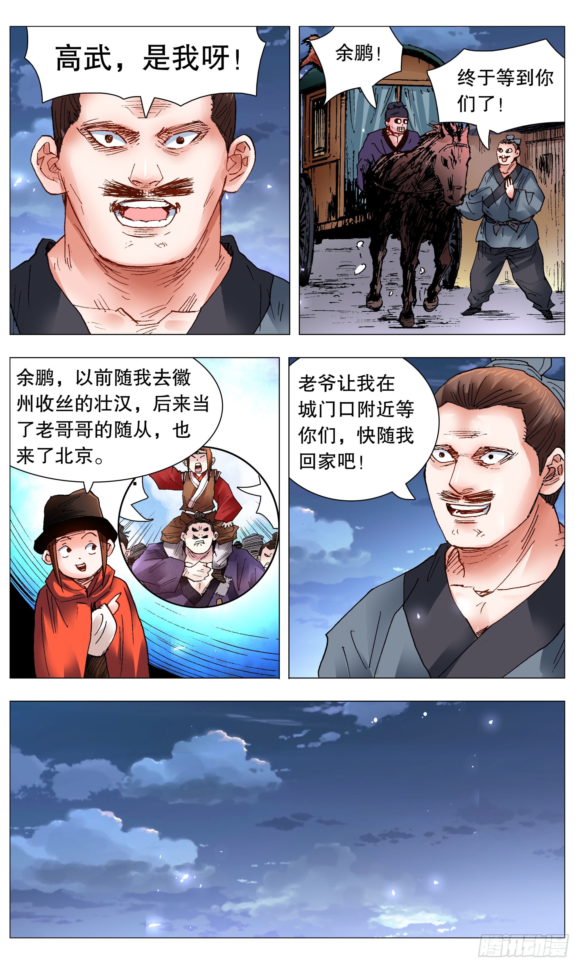 小阁老（回到明朝当阁老）漫画,096 大明古惑仔2图