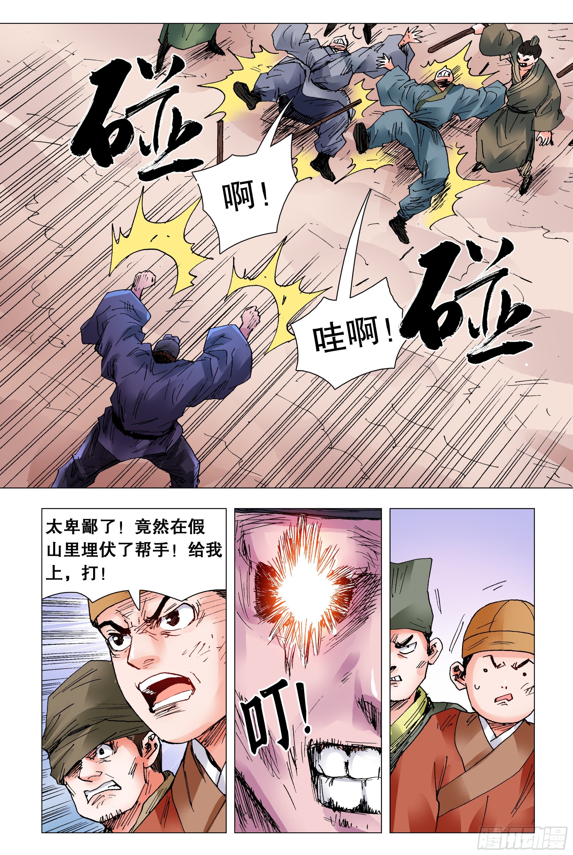 小阁老（回到明朝当阁老）漫画,099 孩子是这样教滴1图