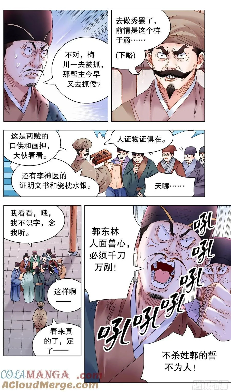 小阁老回到明朝当阁老漫画,231 抓大鱼1图