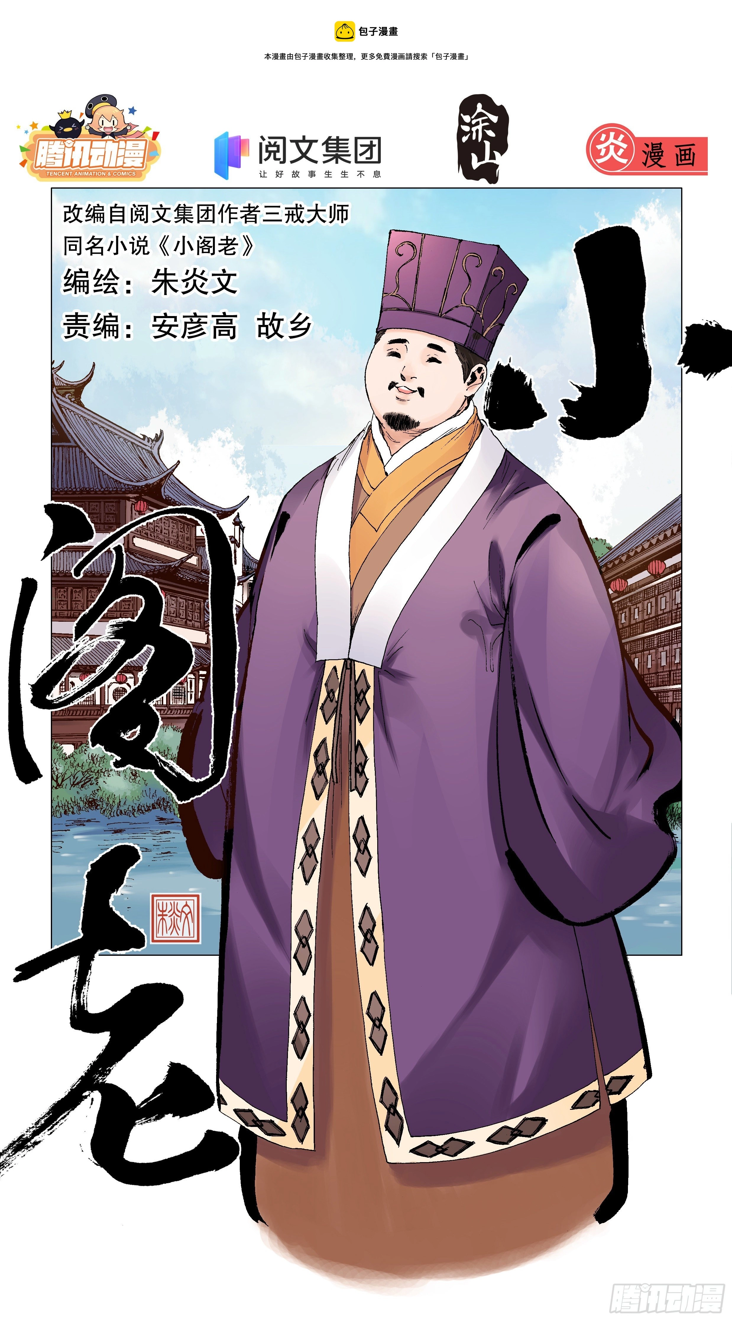 小阁老漫画,018 微微一笑很倾城1图