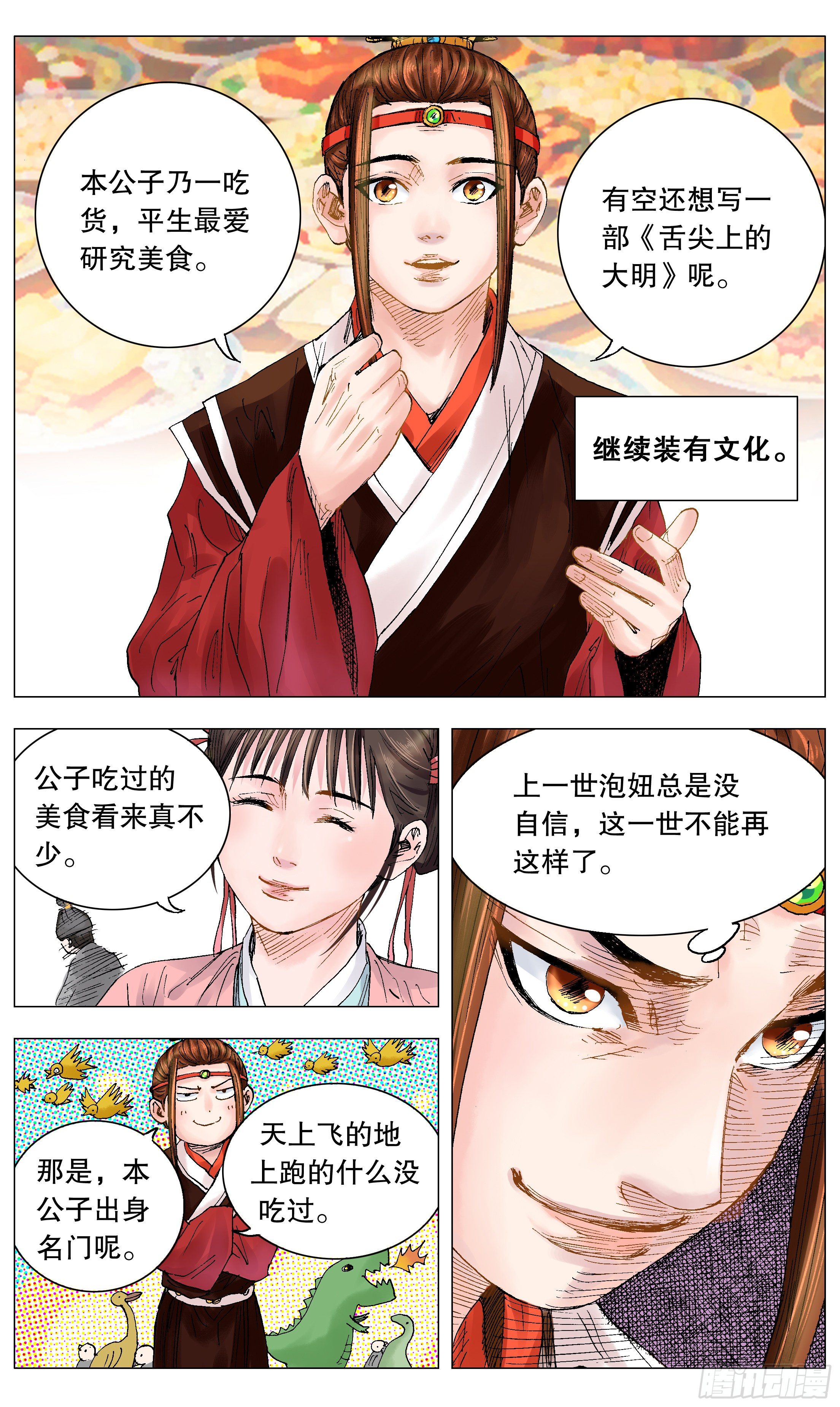 小阁老（回到明朝当阁老）漫画,012 人面桃花油端香2图