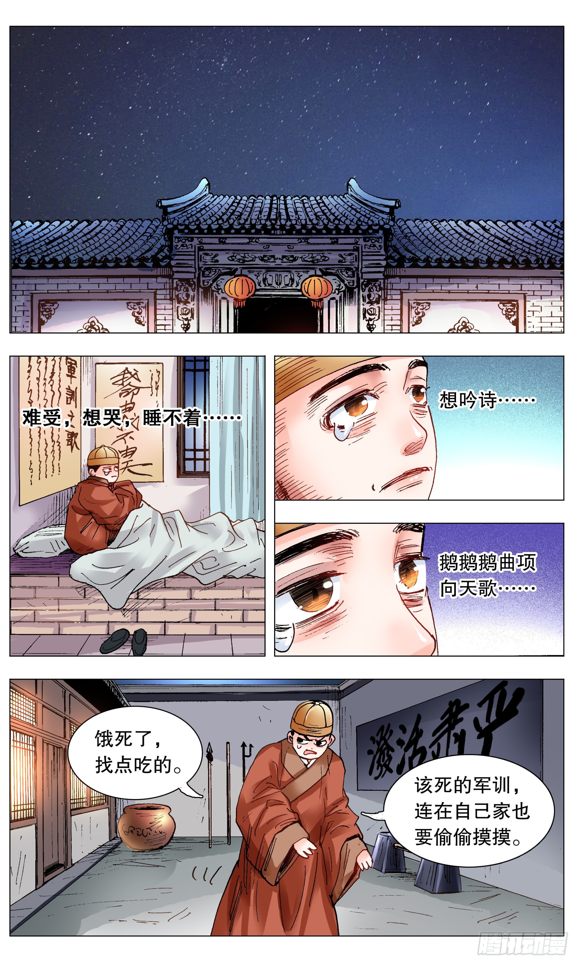 小阁老（回到明朝当阁老）漫画,116 合久必分1图