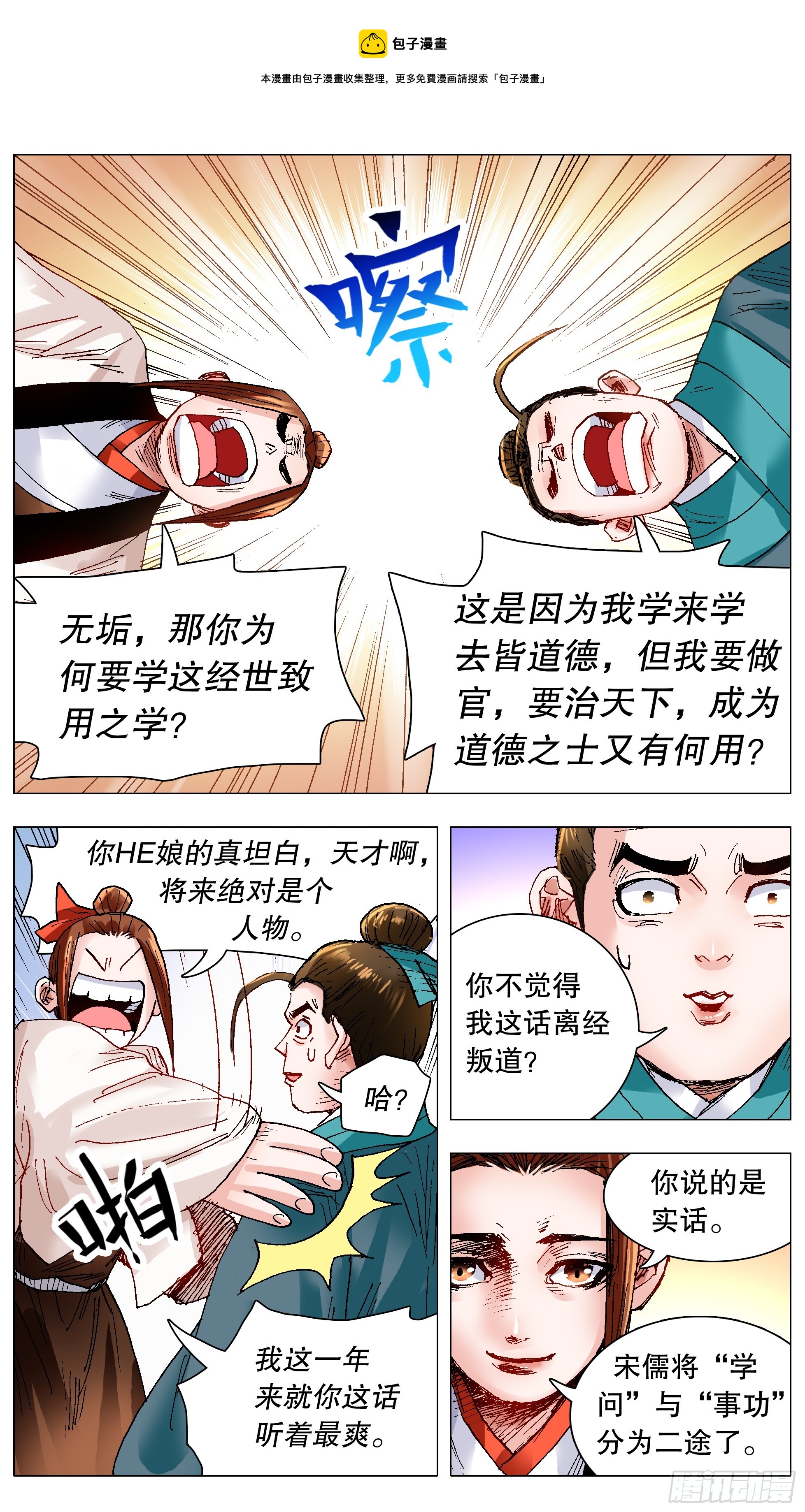 小阁老（回到明朝当阁老）漫画,133 能用嘴解决问题就不用手1图