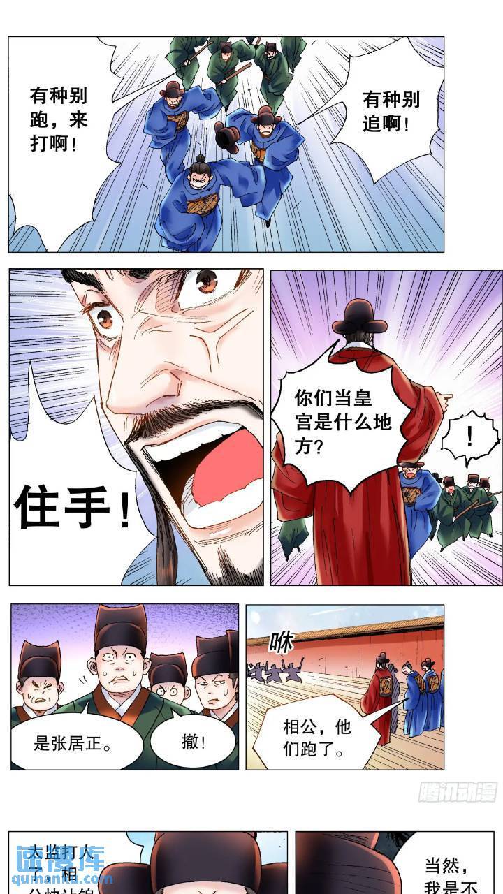 小阁老（回到明朝当阁老）漫画,176 唯快不破1图