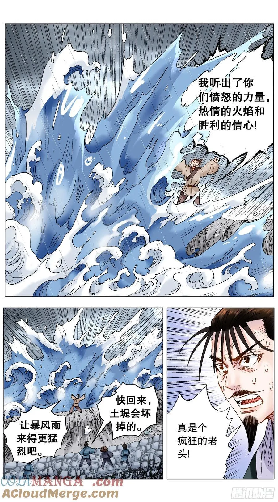 小阁老（回到明朝当阁老）漫画,213 风雨见裸情1图