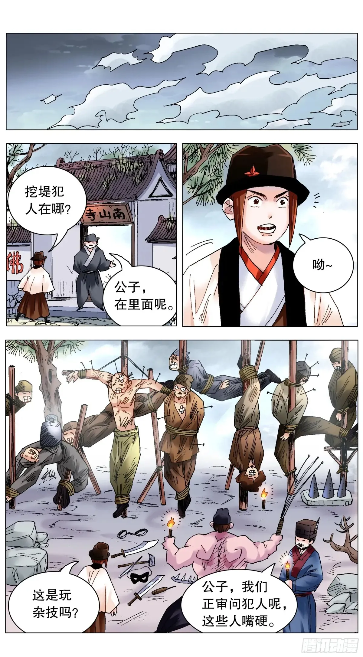 小阁老（回到明朝当阁老）漫画,216 昨日重现2图