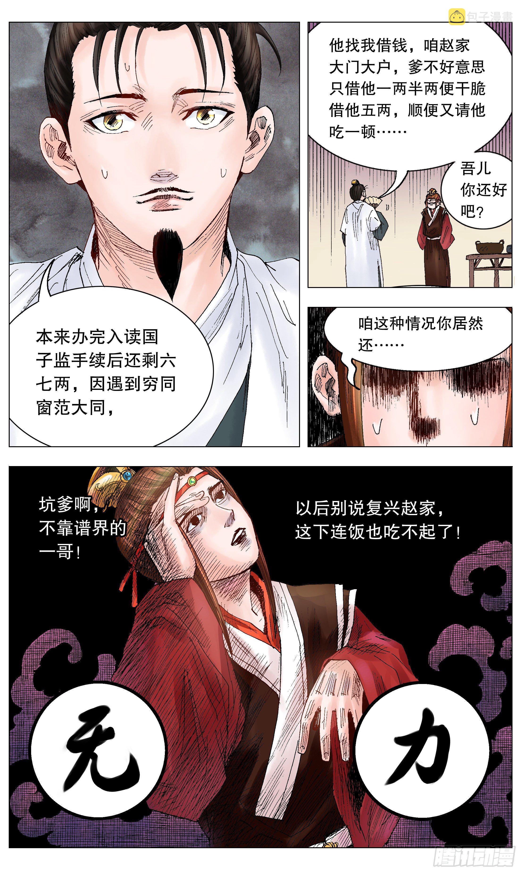 小阁老（回到明朝当阁老）漫画,014 看那人好像一条狗2图