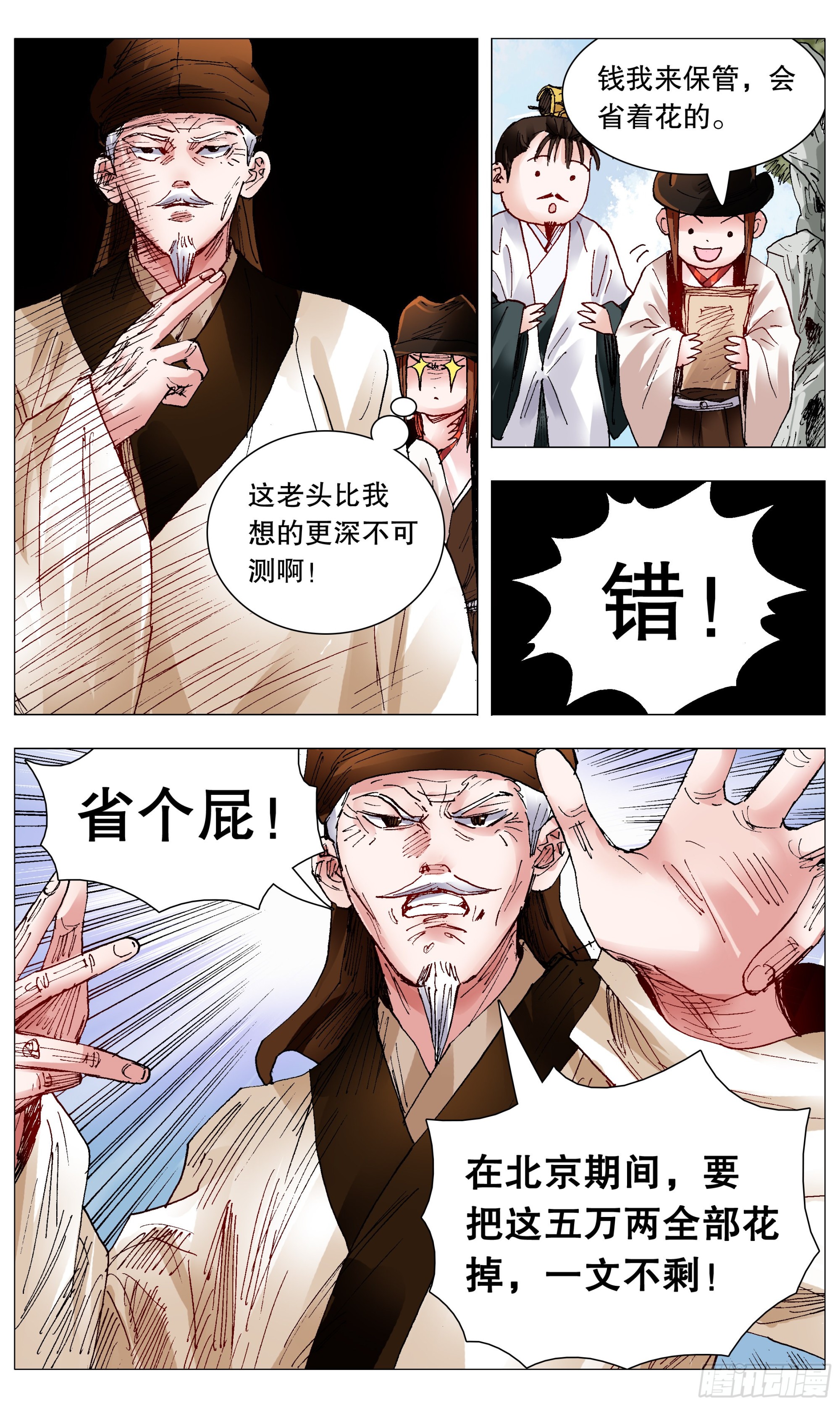 小阁老（回到明朝当阁老）漫画,094 我要北漂1图