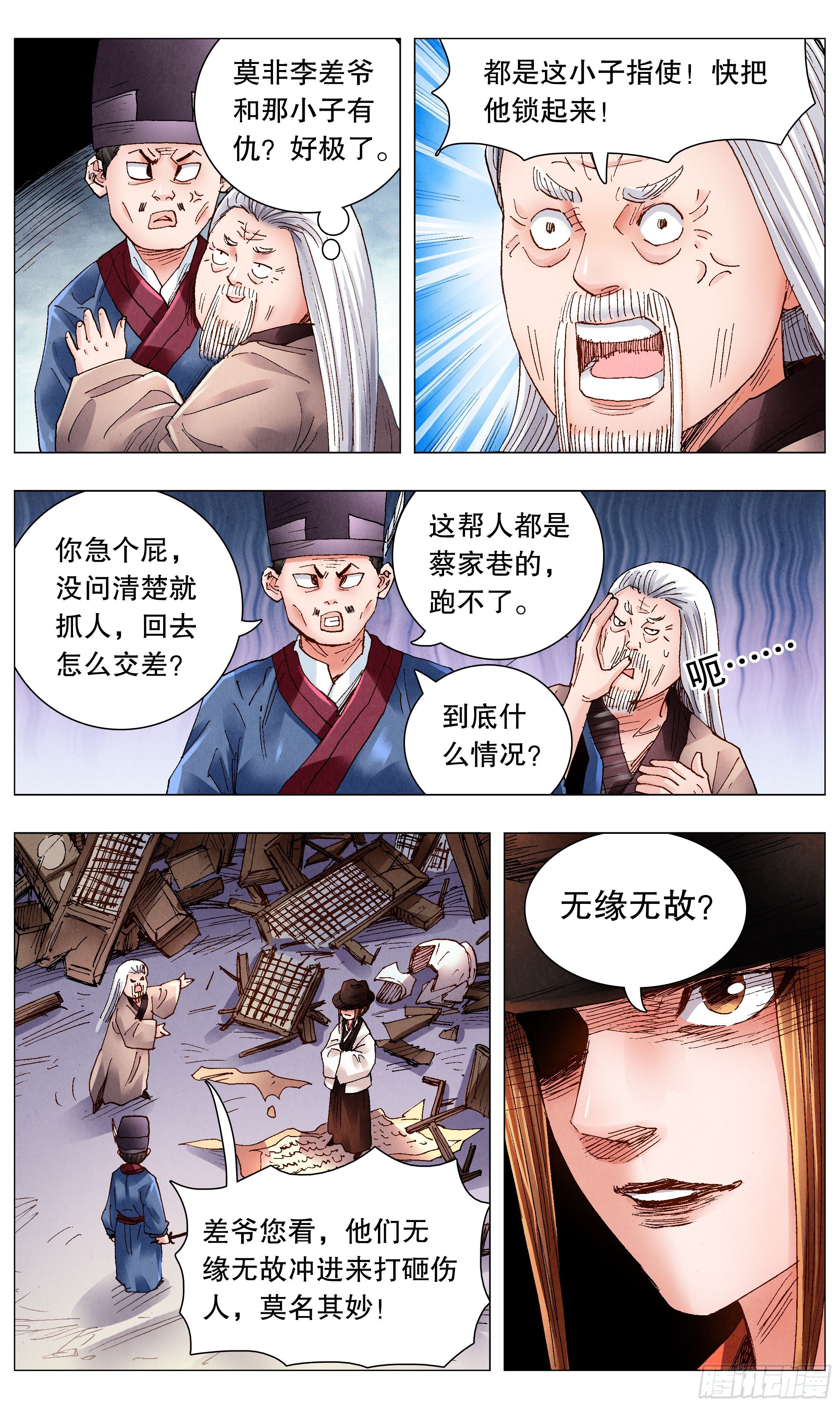 小阁老进内阁了吗漫画,060 《Thriller》2图