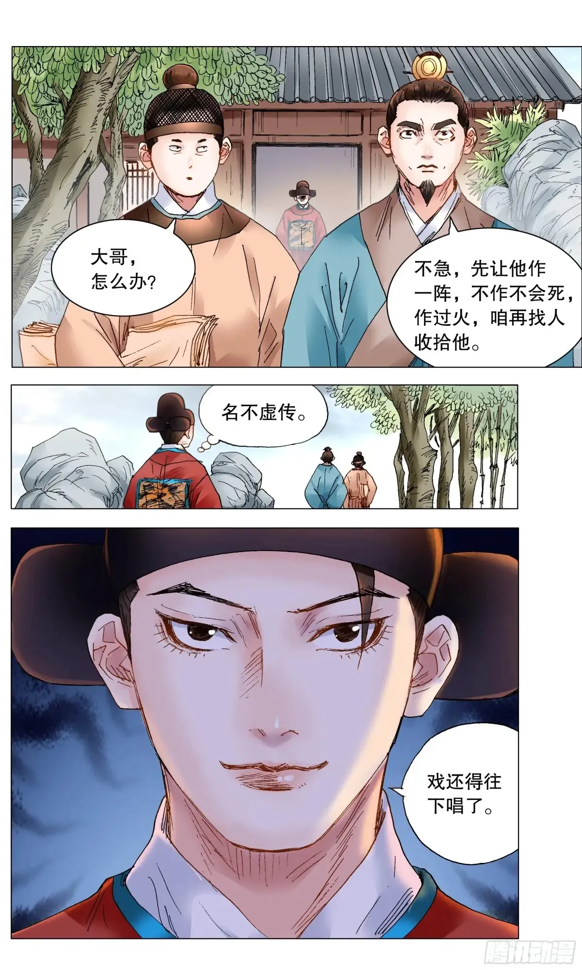 小阁老（回到明朝当阁老）漫画,223 我有情你无意2图