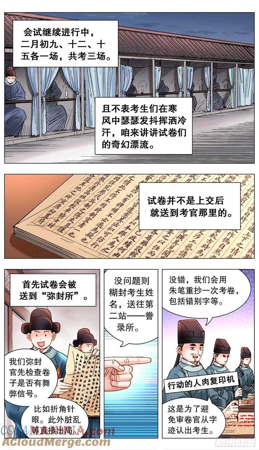 小阁老（回到明朝当阁老）漫画,152 一张卷子的奇幻漂流2图