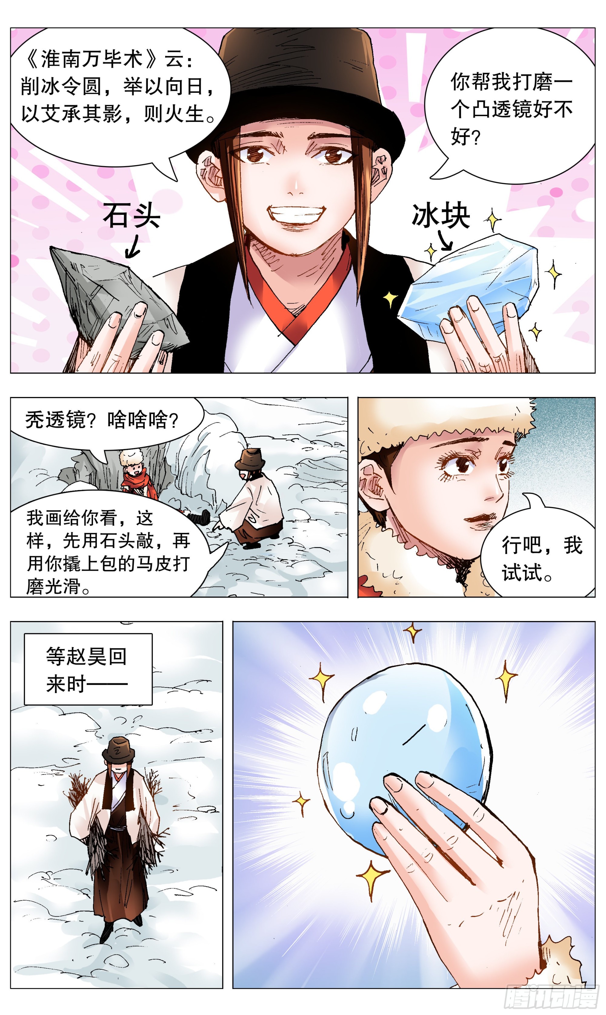 小阁老（回到明朝当阁老）漫画,109 奥斯卡影妹2图