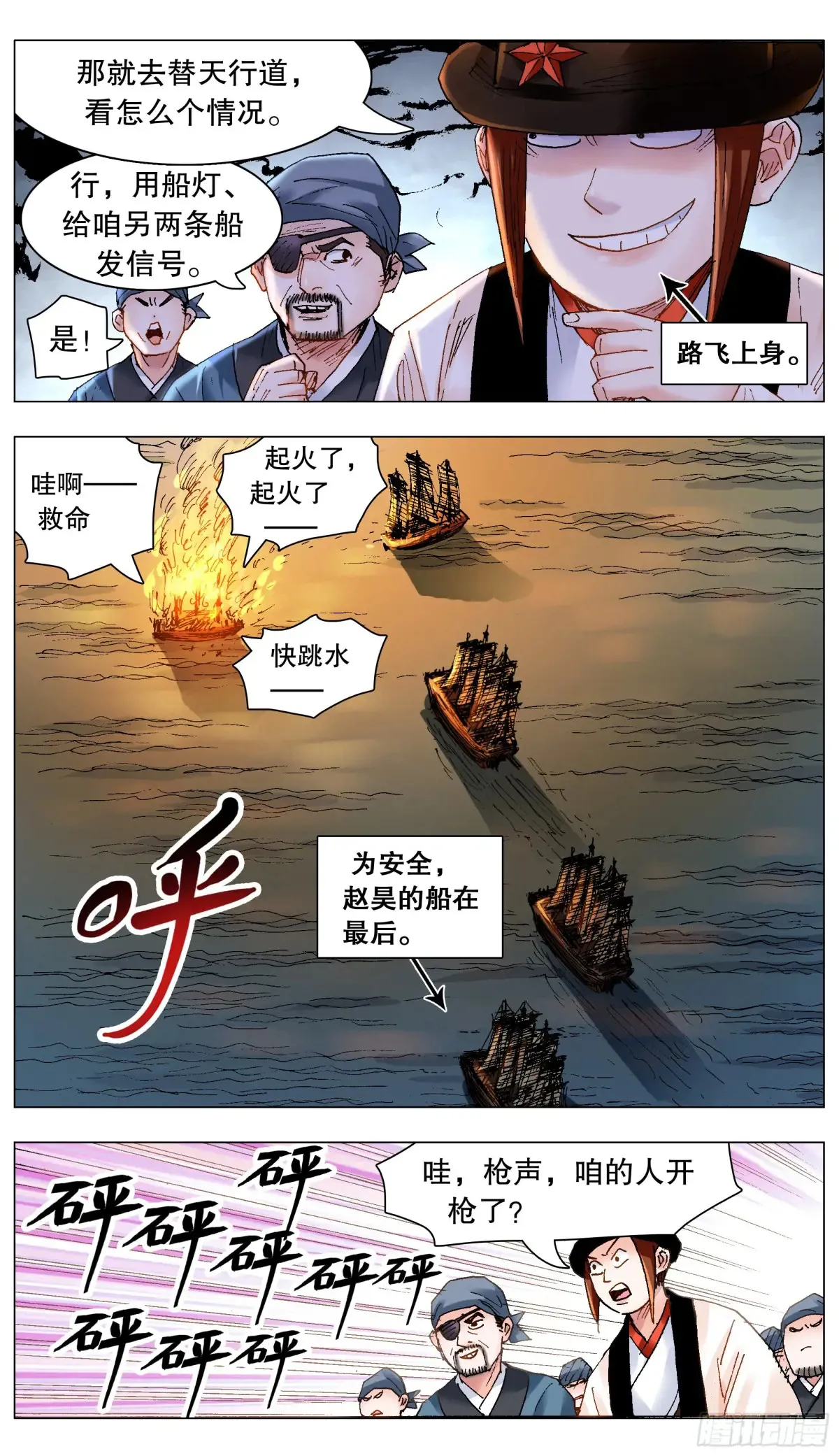 小阁老（回到明朝当阁老）漫画,224 我要出海嗨1图