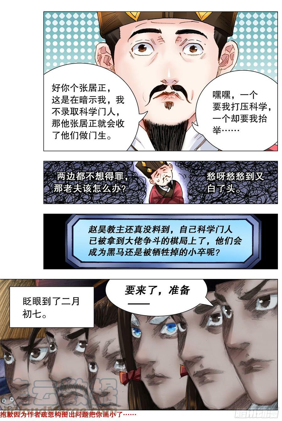 小阁老（回到明朝当阁老）漫画,147 霸王出阁2图