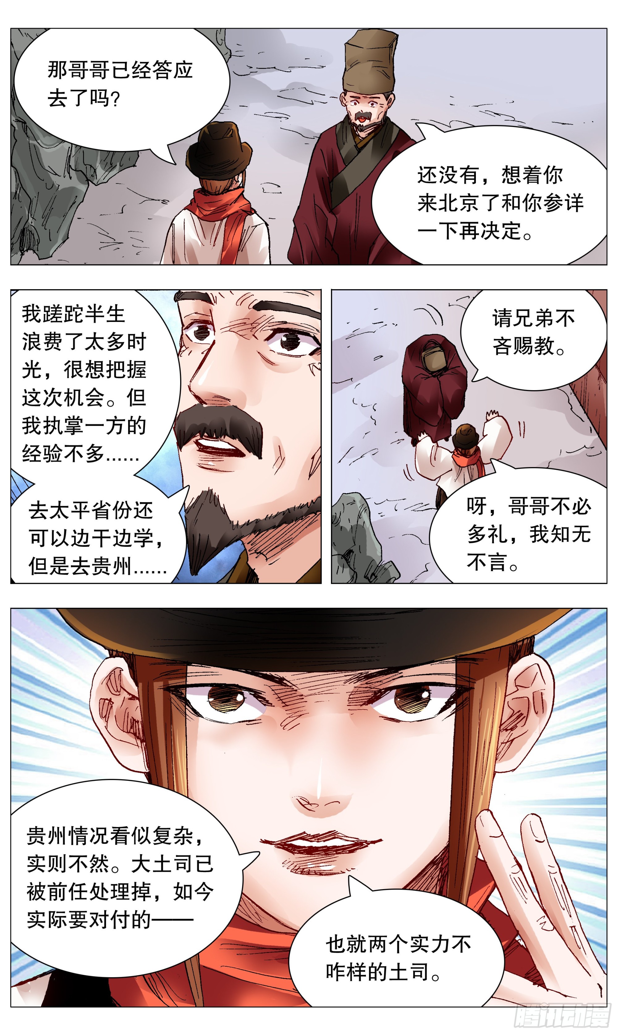 小阁老（回到明朝当阁老）漫画,097 听弟话胜读十年书2图