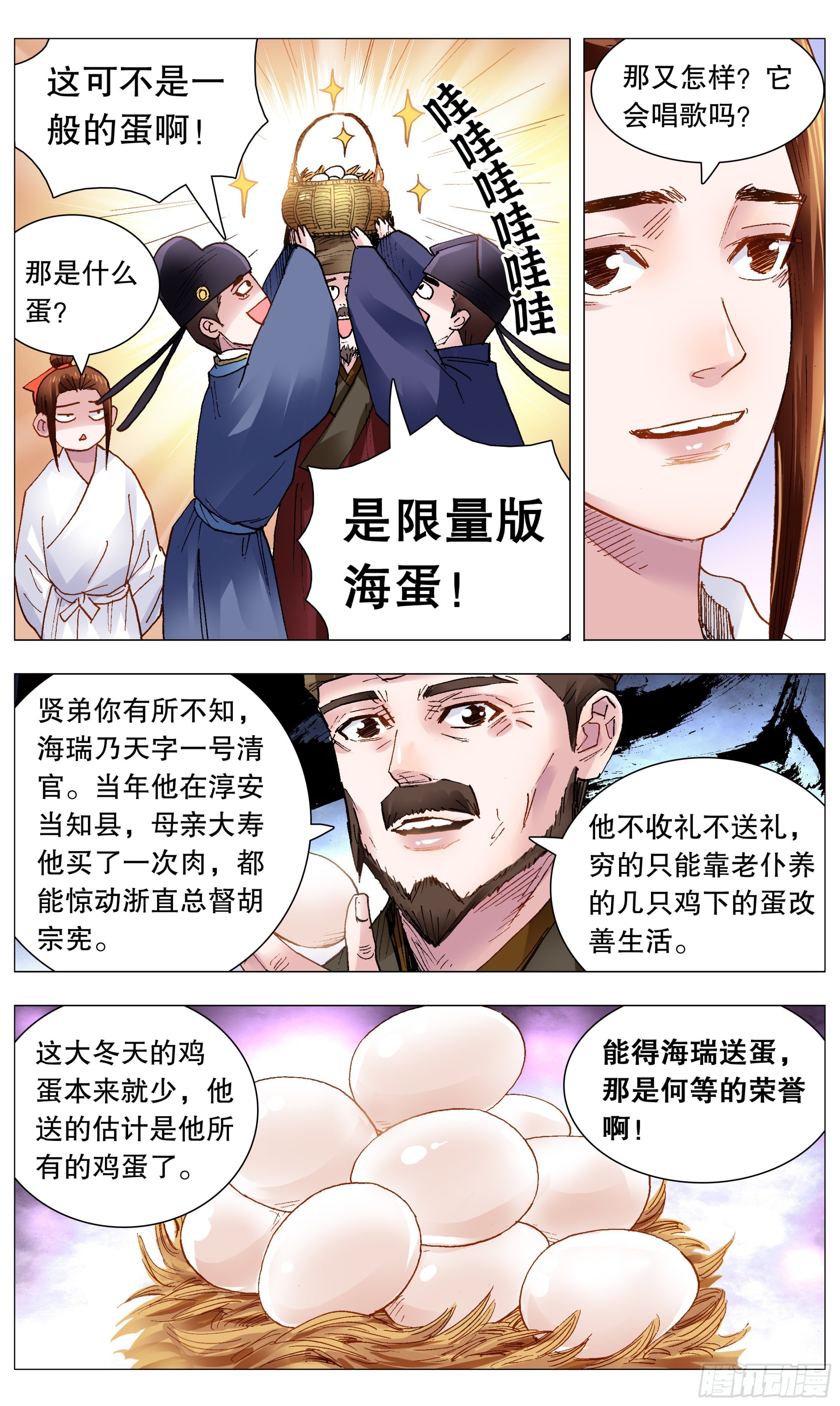 小阁老（回到明朝当阁老）漫画,114 正直的蛋与软趴趴的诗1图