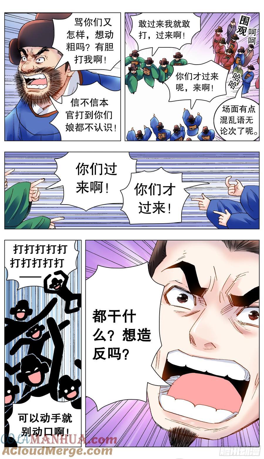 小阁老回到明朝当阁老漫画,174 打嗝1图