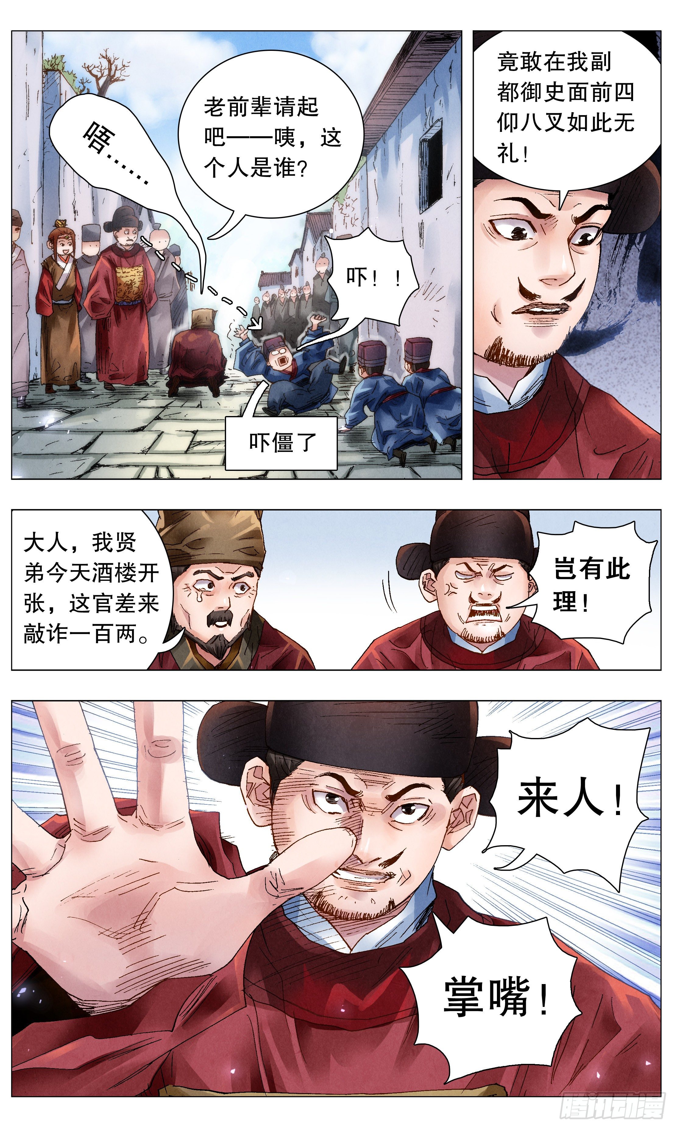 小阁老（回到明朝当阁老）漫画,053 人生就像心电图1图