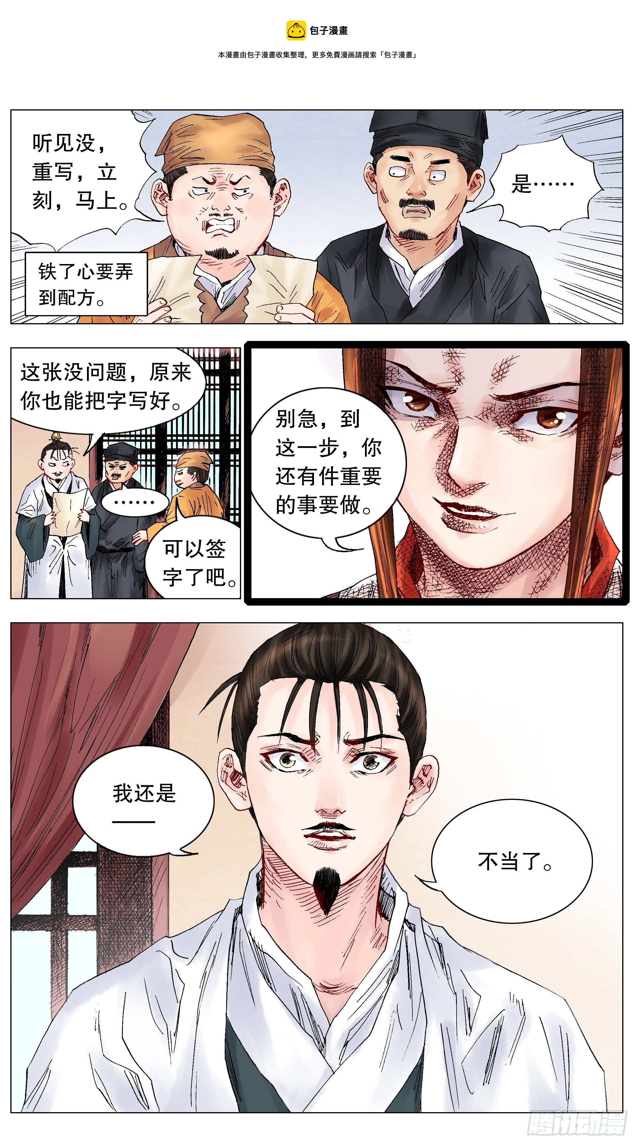 小阁老（回到明朝当阁老）漫画,029 我挥一挥衣袖带走二千五1图