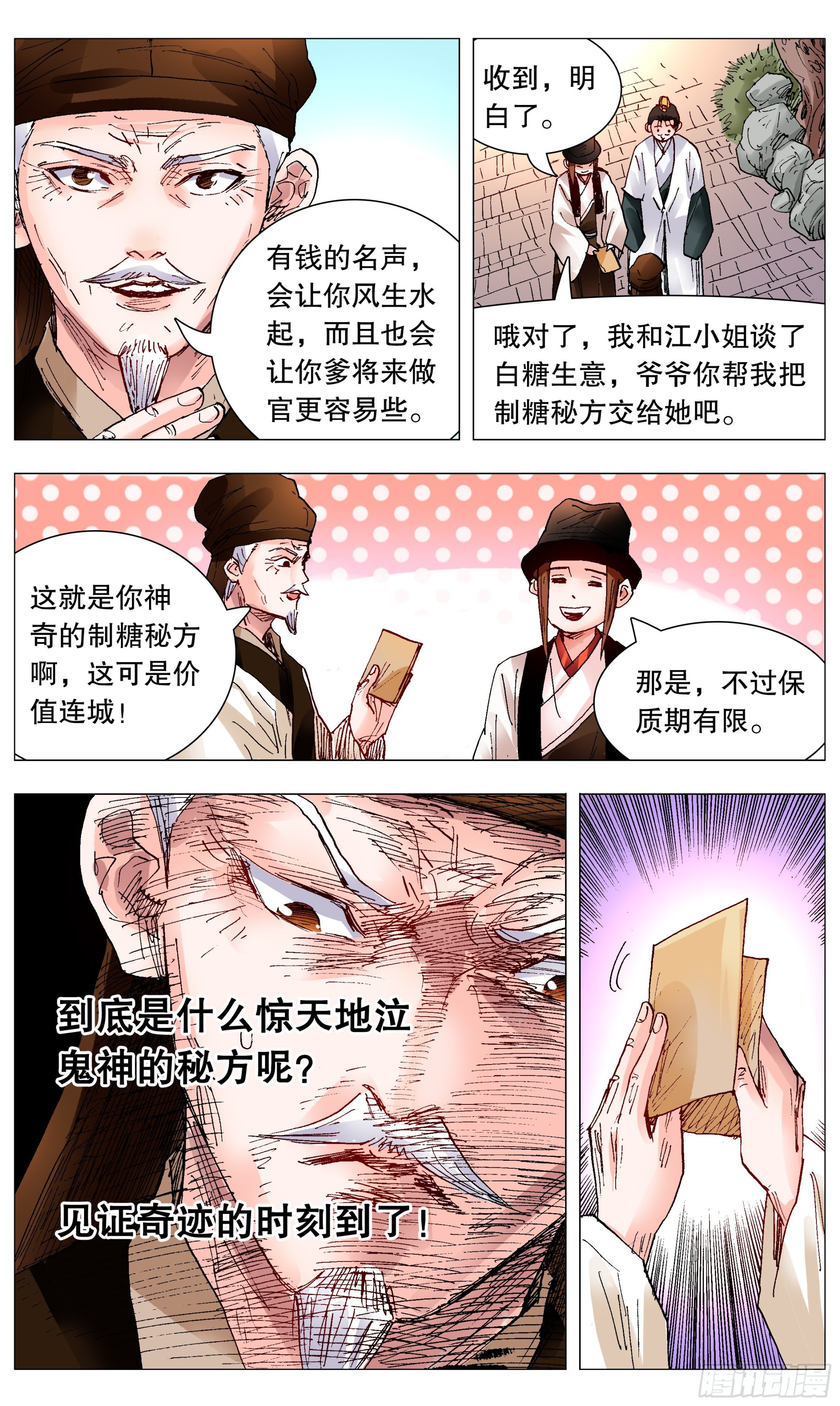 小阁老（回到明朝当阁老）漫画,094 我要北漂1图